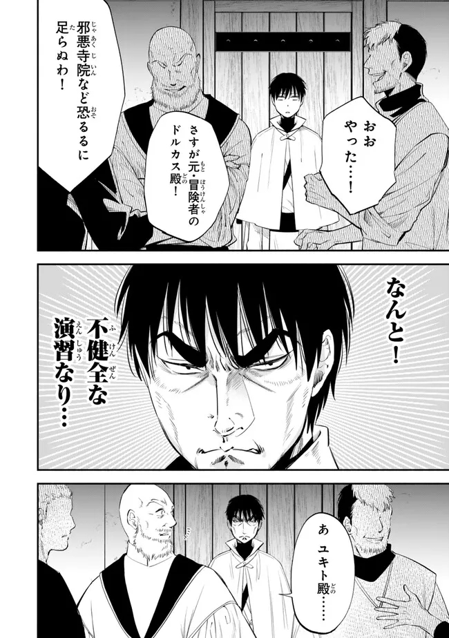 異世界マンチキン　―HP1のままで最強最速ダンジョン攻略― - 第104話 - Page 6