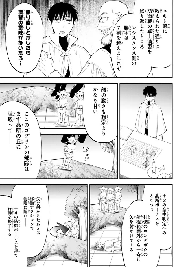 異世界マンチキン　―HP1のままで最強最速ダンジョン攻略― - 第104話 - Page 7