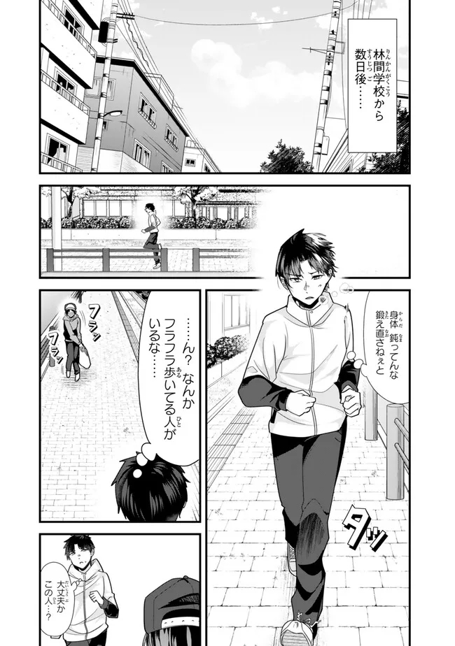 地元のいじめっ子達に仕返ししようとしたら、別の戦いが始まった。 - 第31話 - Page 1