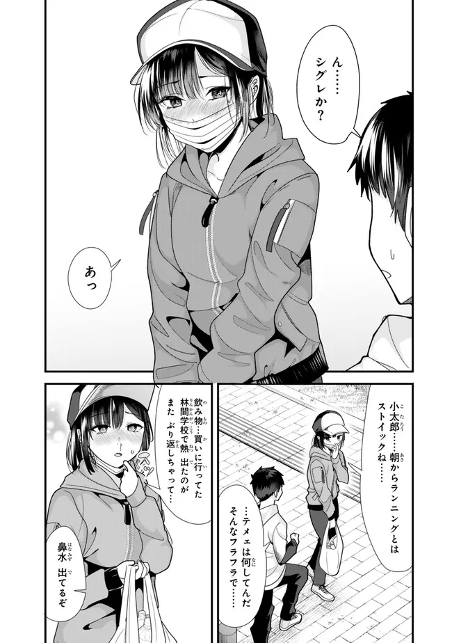 地元のいじめっ子達に仕返ししようとしたら、別の戦いが始まった。 - 第31話 - Page 2