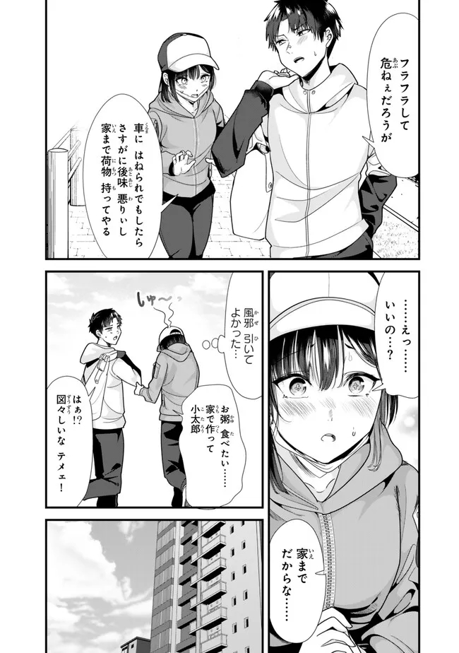 地元のいじめっ子達に仕返ししようとしたら、別の戦いが始まった。 - 第31話 - Page 4