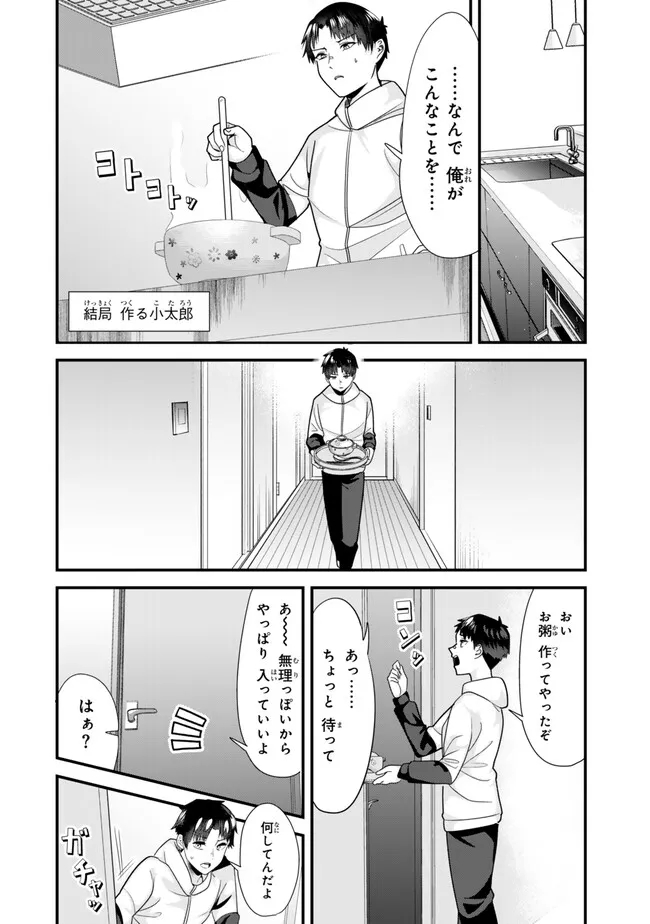 地元のいじめっ子達に仕返ししようとしたら、別の戦いが始まった。 - 第31話 - Page 5