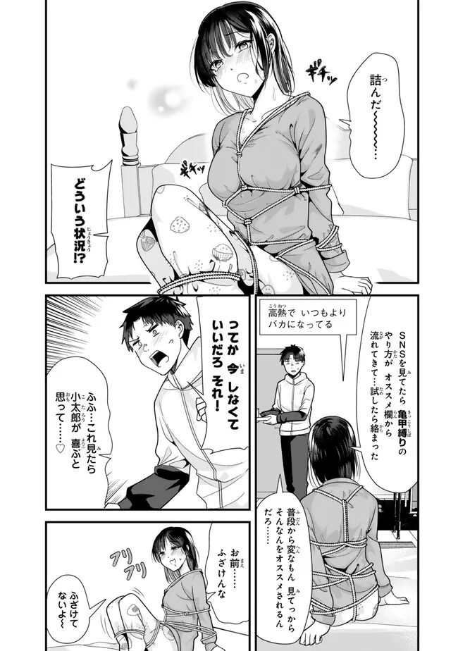 地元のいじめっ子達に仕返ししようとしたら、別の戦いが始まった。 - 第31話 - Page 6