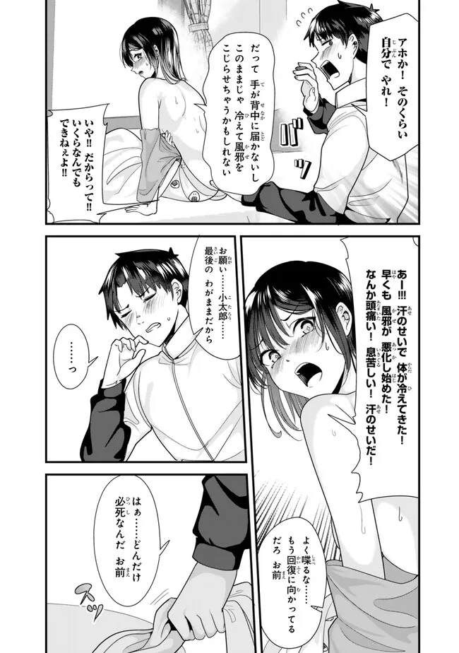 地元のいじめっ子達に仕返ししようとしたら、別の戦いが始まった。 - 第31話 - Page 10