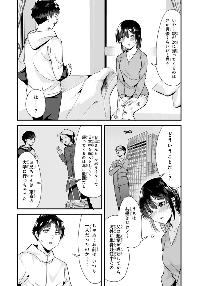 地元のいじめっ子達に仕返ししようとしたら、別の戦いが始まった。 - 第31話 - Page 13