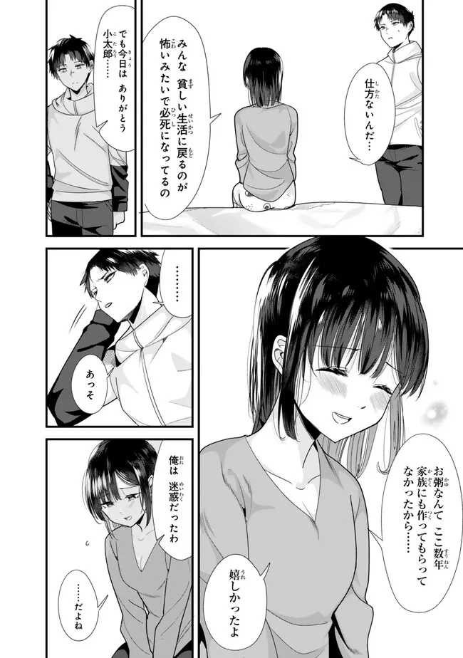 地元のいじめっ子達に仕返ししようとしたら、別の戦いが始まった。 - 第31話 - Page 14