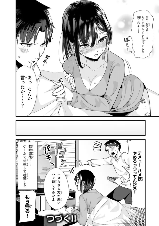 地元のいじめっ子達に仕返ししようとしたら、別の戦いが始まった。 - 第31話 - Page 16