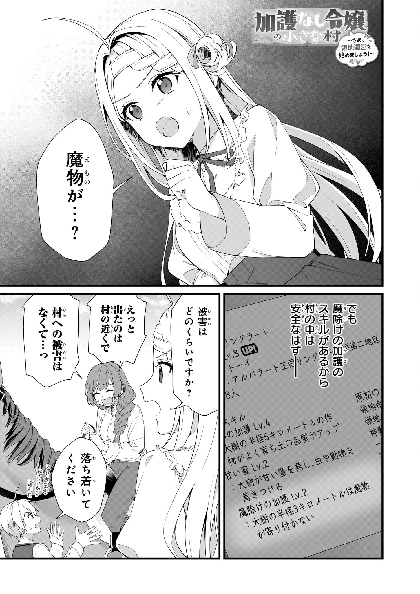 加護なし令嬢の小さな村 ～さあ、領地運営を始めましょう！～ - 第35話 - Page 1