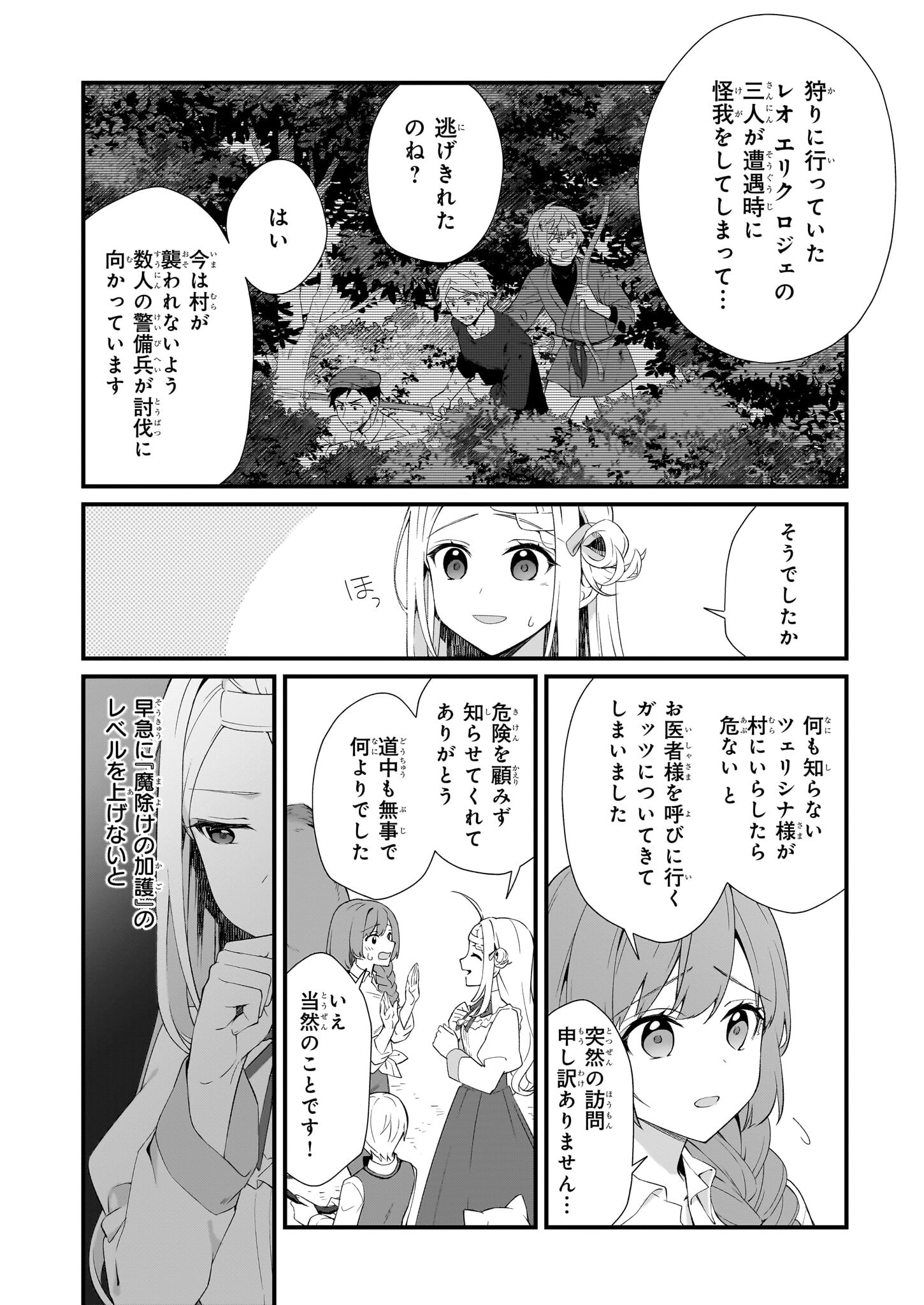 加護なし令嬢の小さな村 ～さあ、領地運営を始めましょう！～ - 第35話 - Page 2