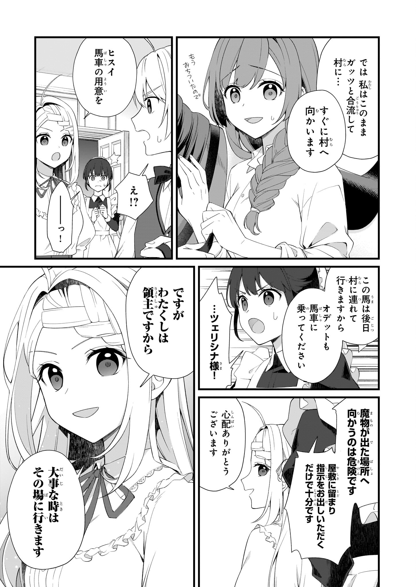 加護なし令嬢の小さな村 ～さあ、領地運営を始めましょう！～ - 第35話 - Page 3