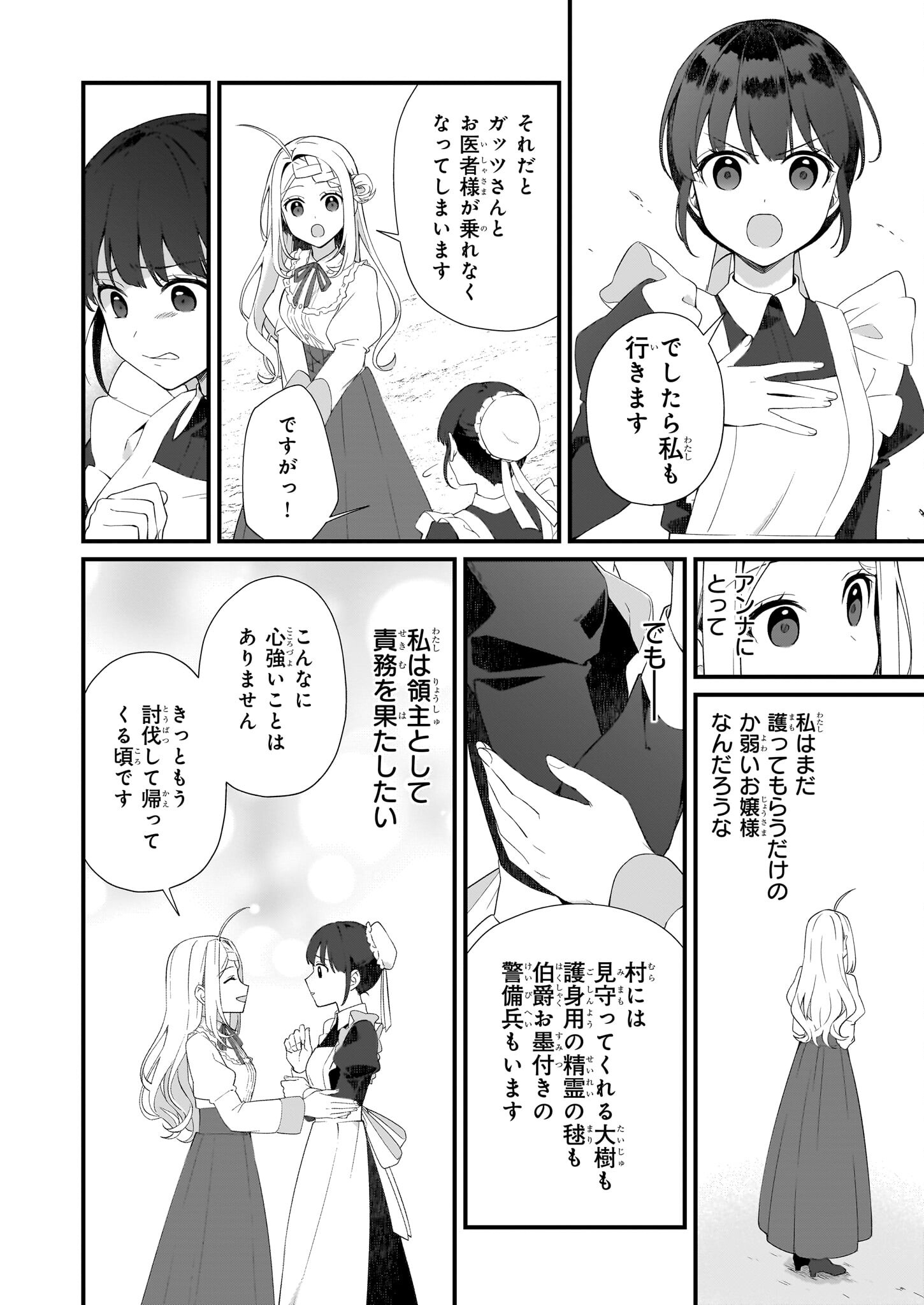 加護なし令嬢の小さな村 ～さあ、領地運営を始めましょう！～ - 第35話 - Page 4