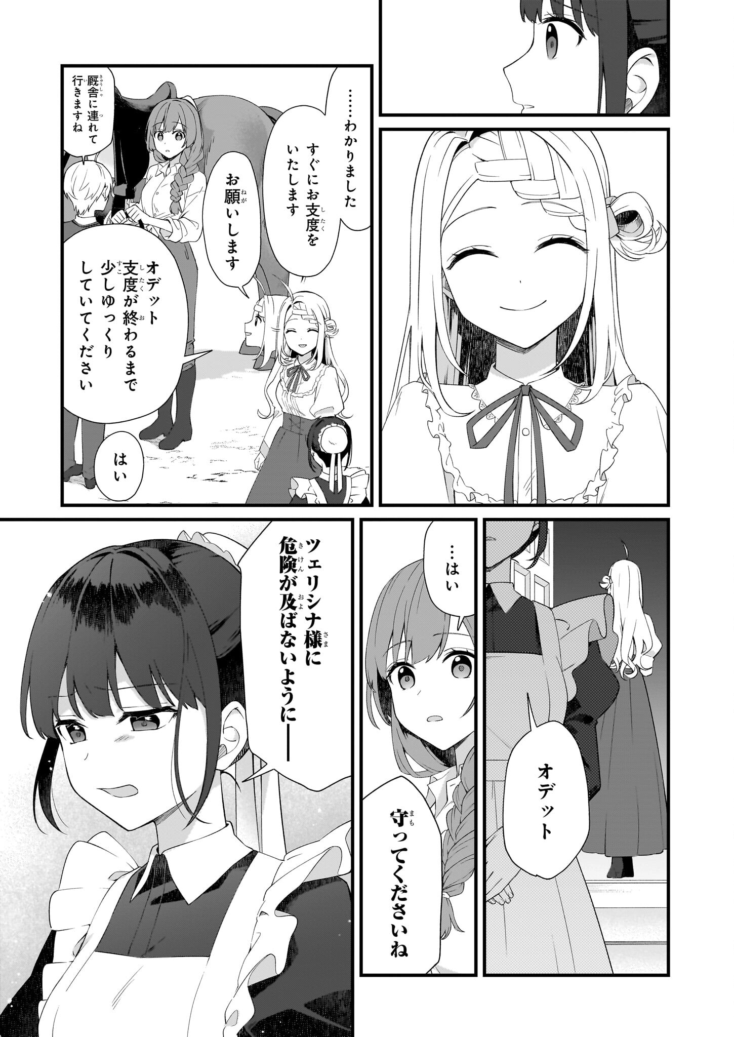 加護なし令嬢の小さな村 ～さあ、領地運営を始めましょう！～ - 第35話 - Page 5