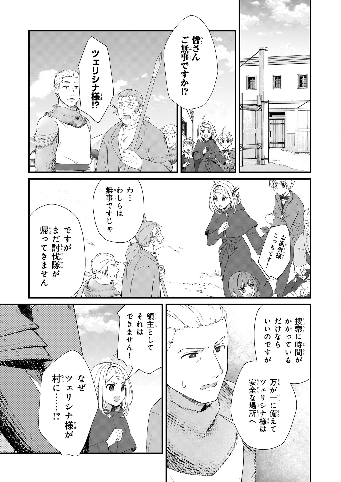 加護なし令嬢の小さな村 ～さあ、領地運営を始めましょう！～ - 第35話 - Page 7