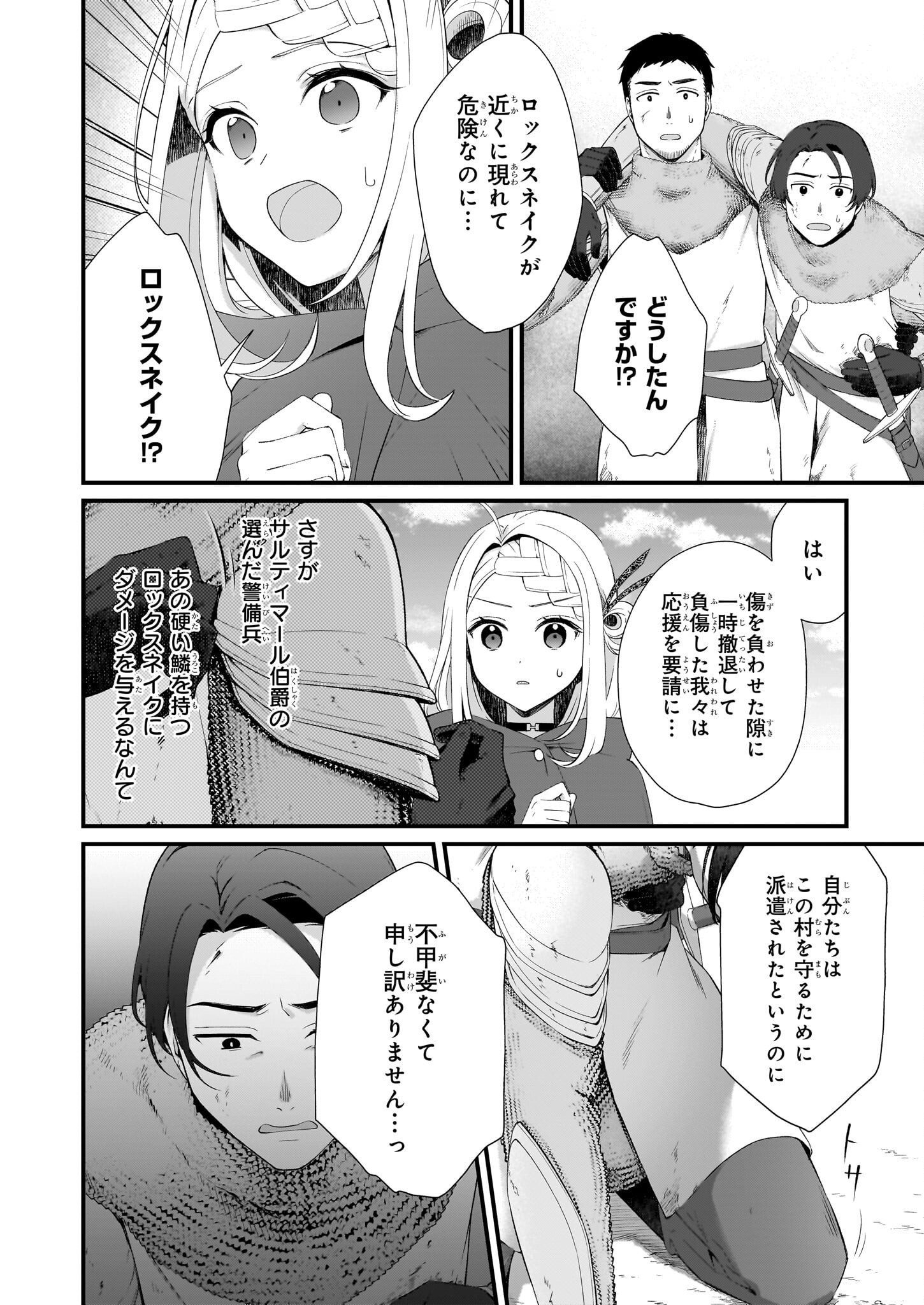 加護なし令嬢の小さな村 ～さあ、領地運営を始めましょう！～ - 第35話 - Page 8