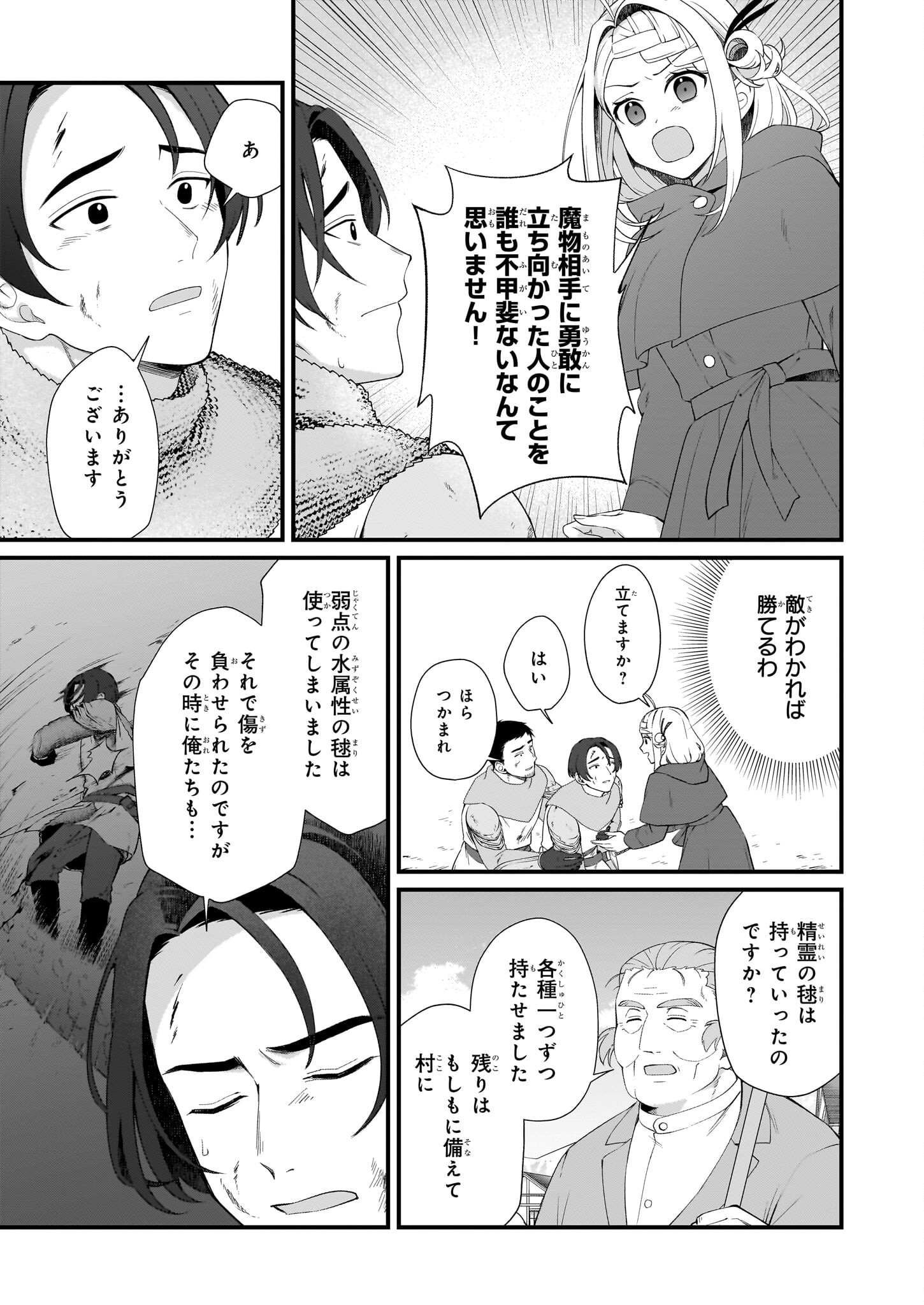 加護なし令嬢の小さな村 ～さあ、領地運営を始めましょう！～ - 第35話 - Page 9