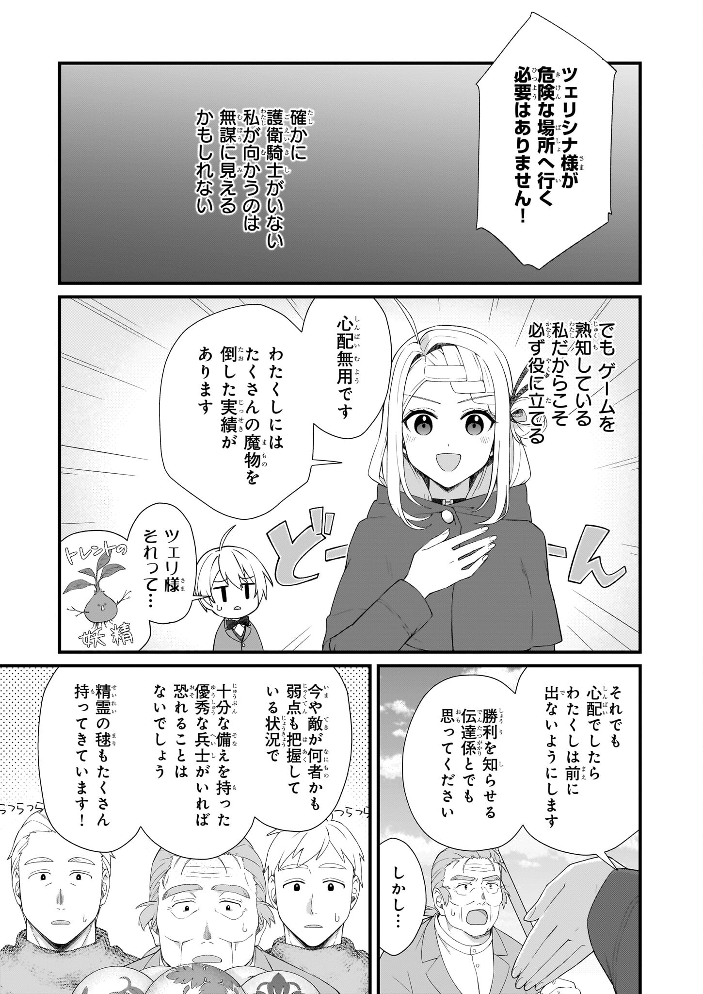 加護なし令嬢の小さな村 ～さあ、領地運営を始めましょう！～ - 第35話 - Page 11