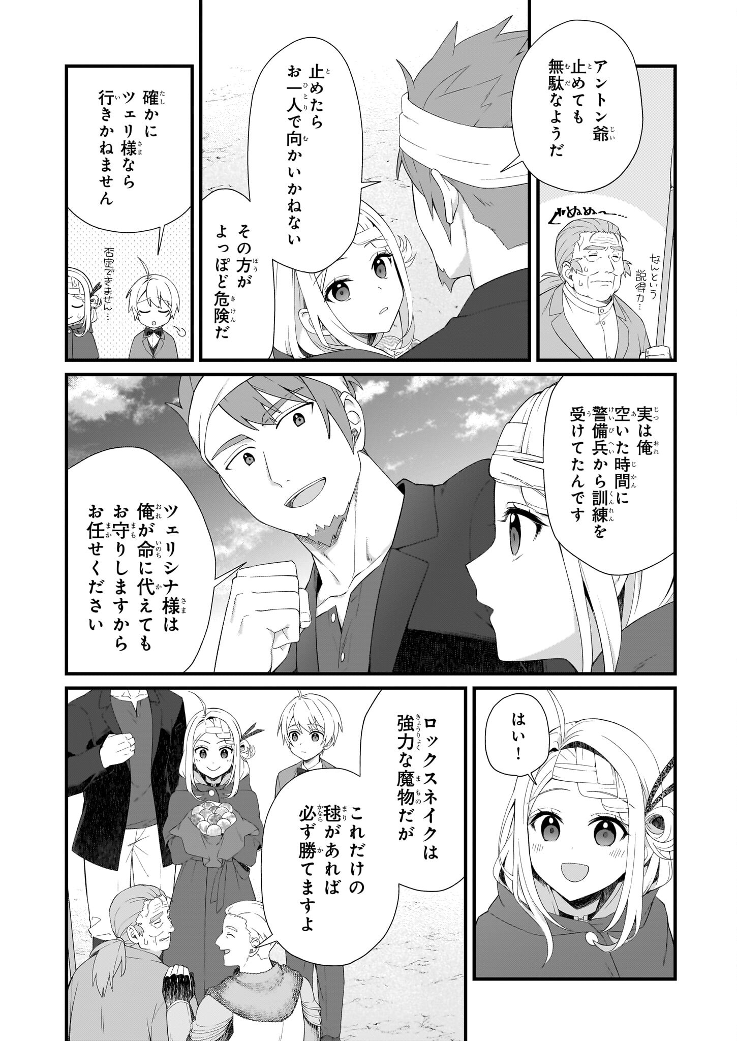 加護なし令嬢の小さな村 ～さあ、領地運営を始めましょう！～ - 第35話 - Page 12