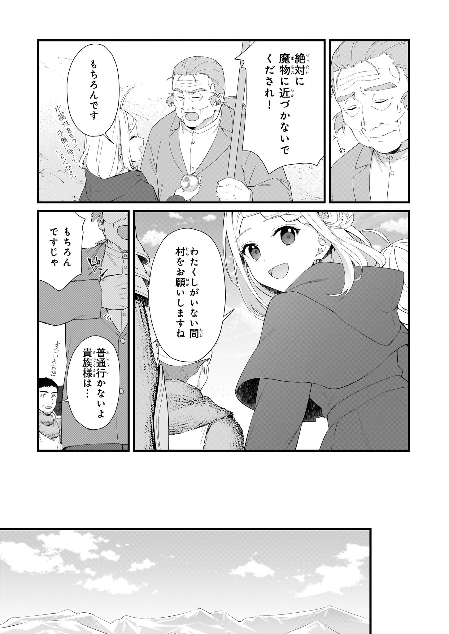 加護なし令嬢の小さな村 ～さあ、領地運営を始めましょう！～ - 第35話 - Page 13