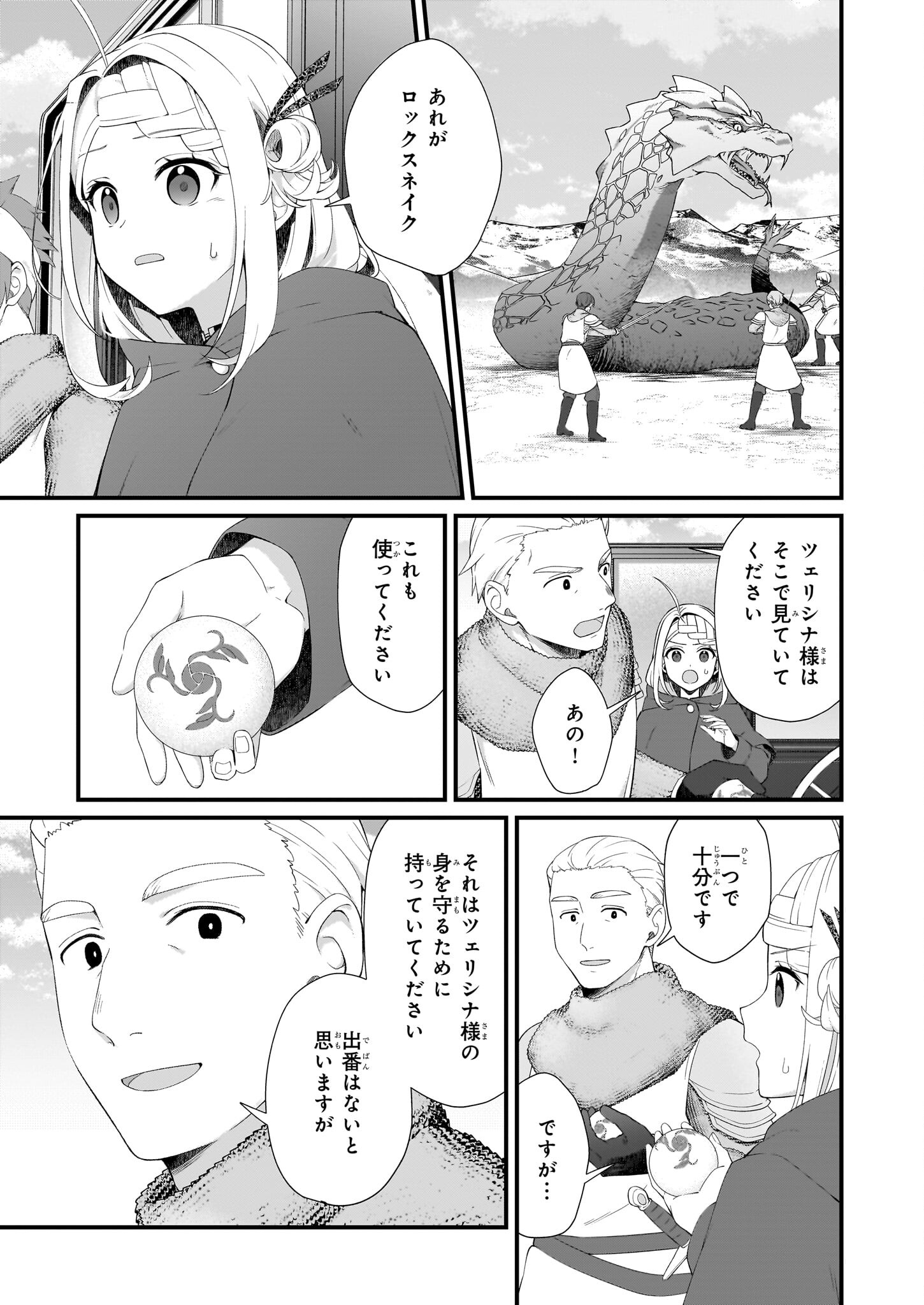 加護なし令嬢の小さな村 ～さあ、領地運営を始めましょう！～ - 第35話 - Page 15