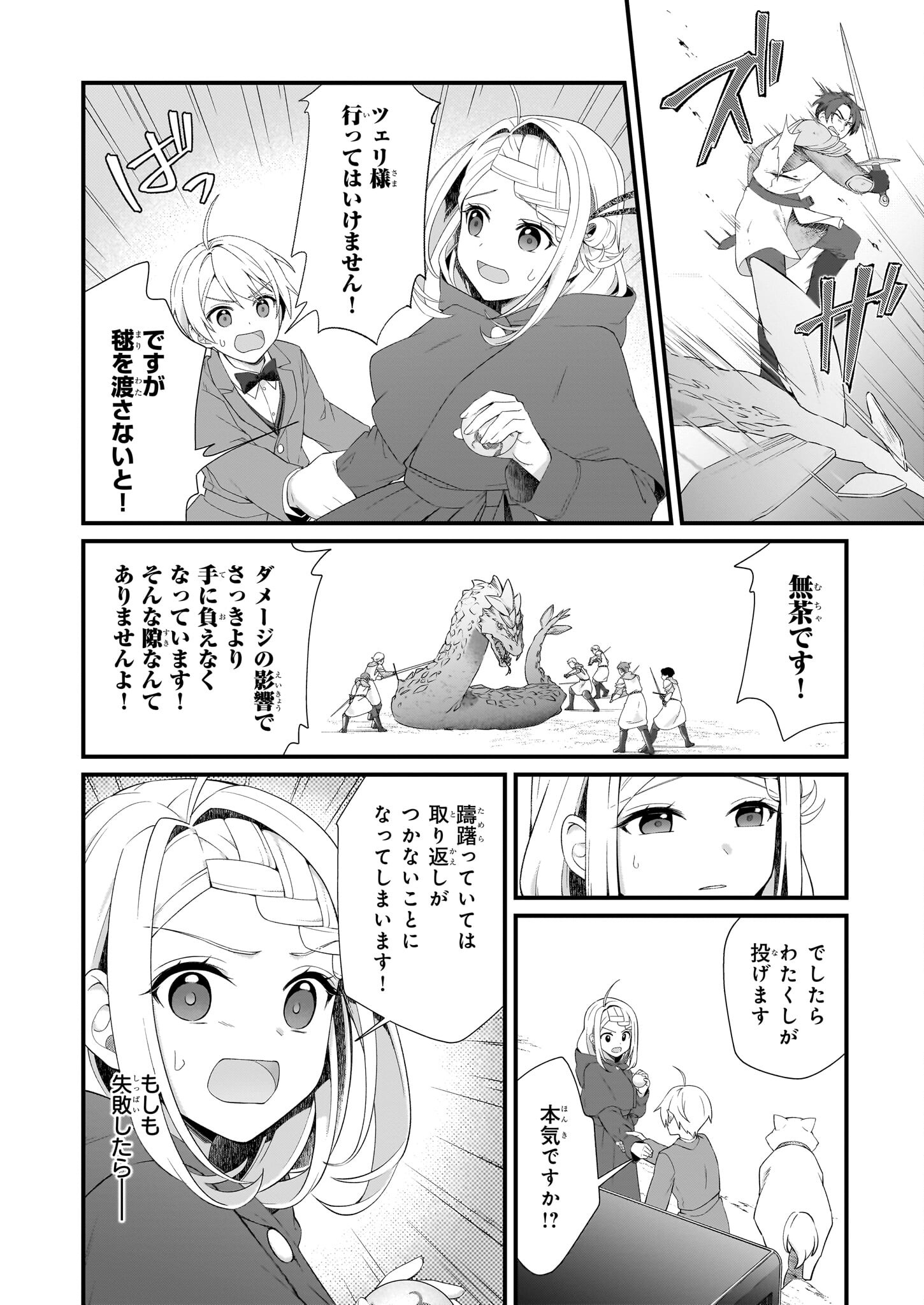 加護なし令嬢の小さな村 ～さあ、領地運営を始めましょう！～ - 第35話 - Page 18