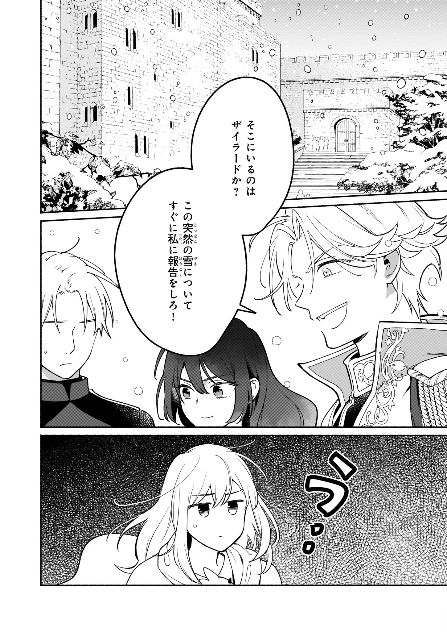 魔物をペット化する能力が目覚めました うちの子、可愛いけれど最強です！ 第7話 - Trang 2