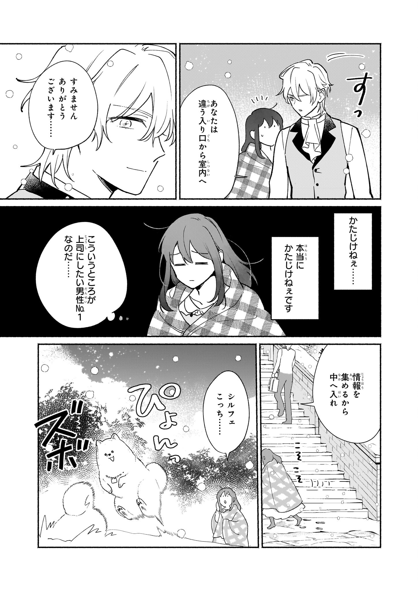 魔物をペット化する能力が目覚めました うちの子、可愛いけれど最強です！ 第7話 - Trang 3