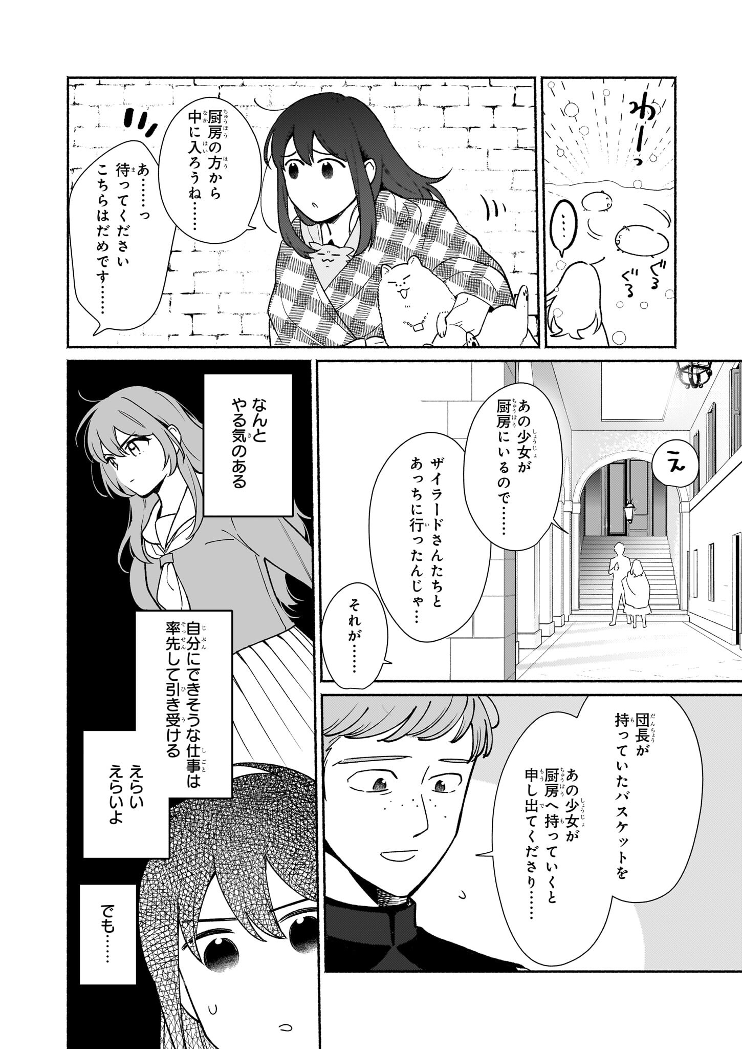 魔物をペット化する能力が目覚めました うちの子、可愛いけれど最強です！ 第7話 - Trang 4