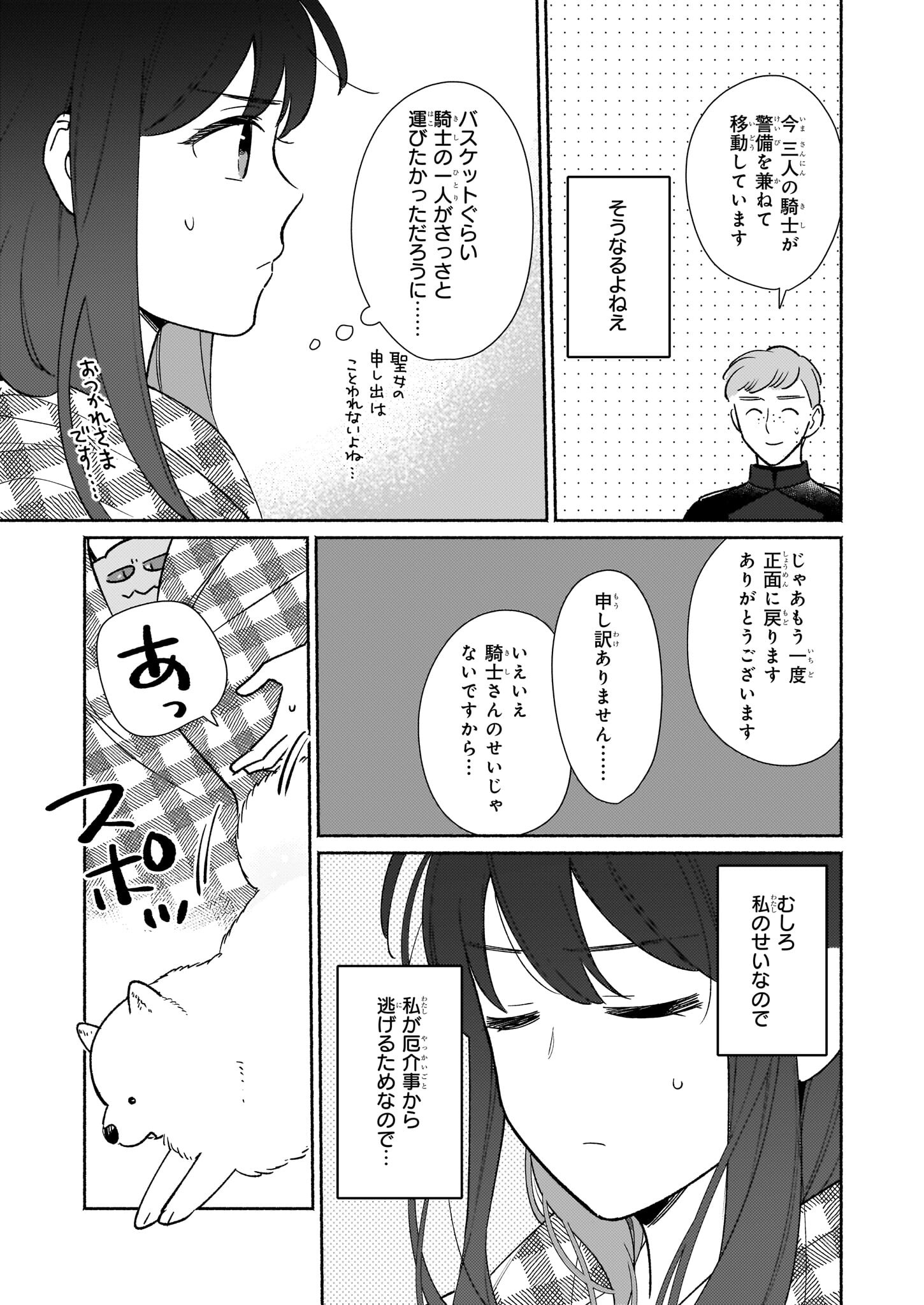 魔物をペット化する能力が目覚めました うちの子、可愛いけれど最強です！ 第7話 - Trang 5