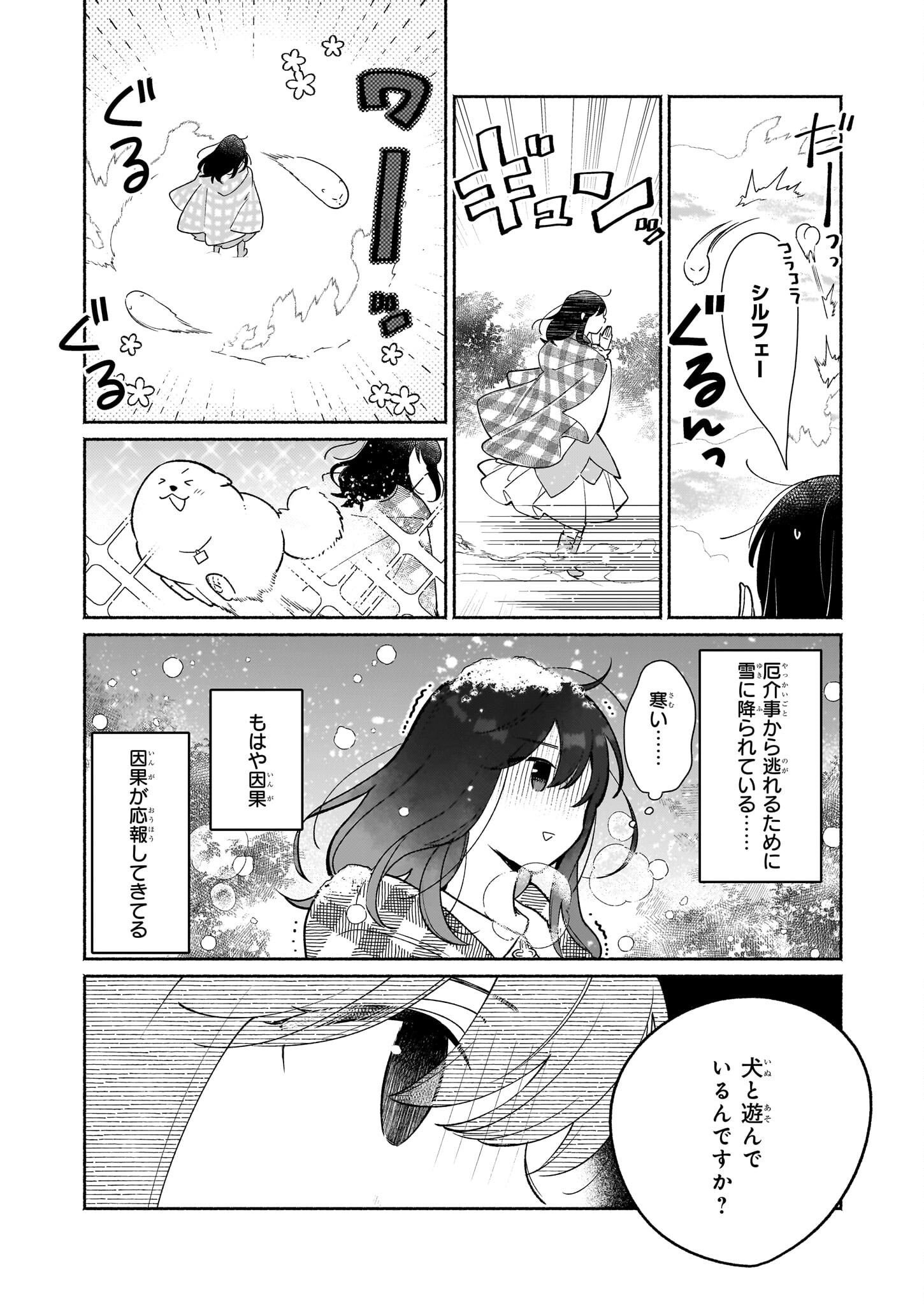 魔物をペット化する能力が目覚めました うちの子、可愛いけれど最強です！ 第7話 - Trang 6