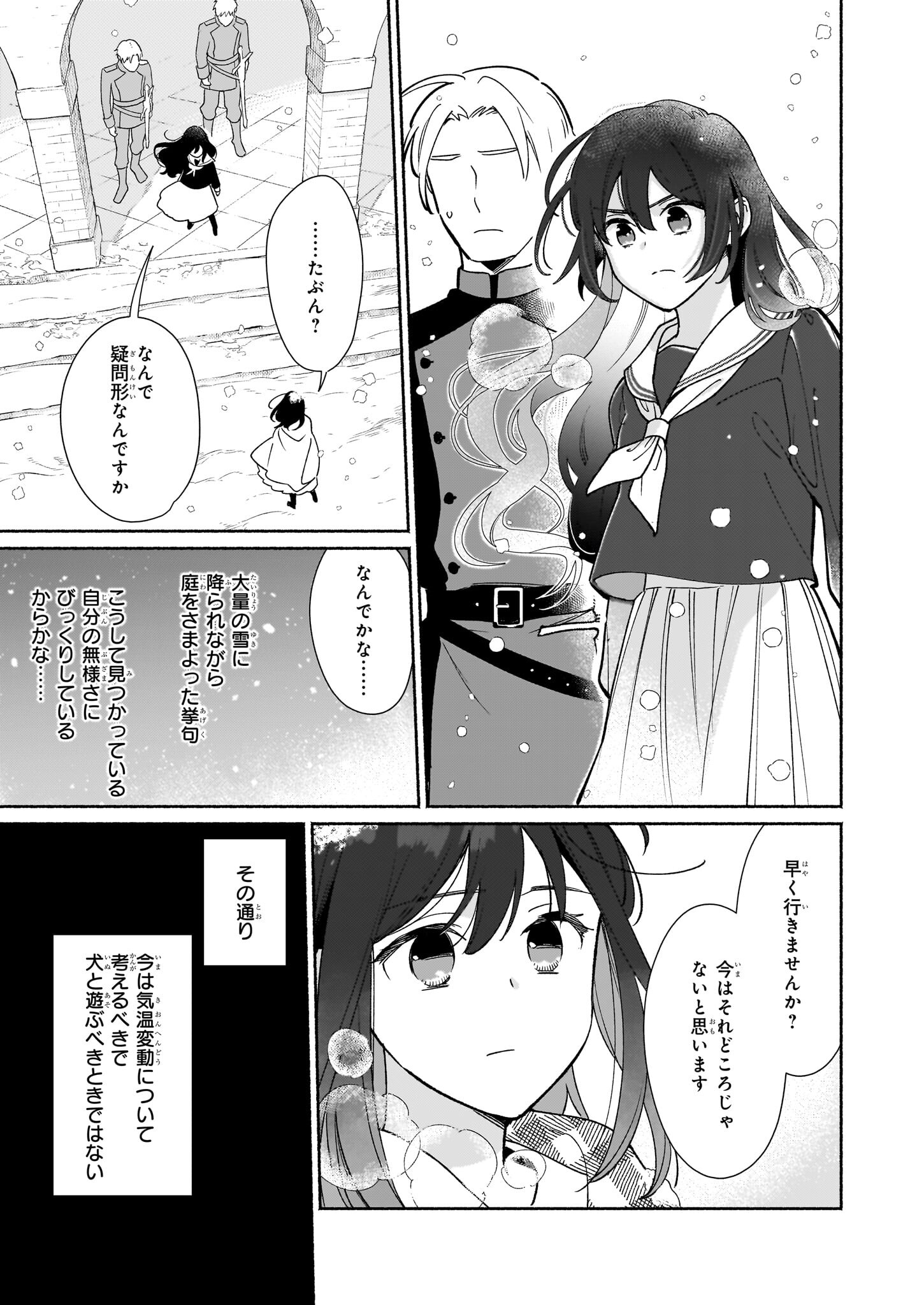 魔物をペット化する能力が目覚めました うちの子、可愛いけれど最強です！ 第7話 - Trang 7