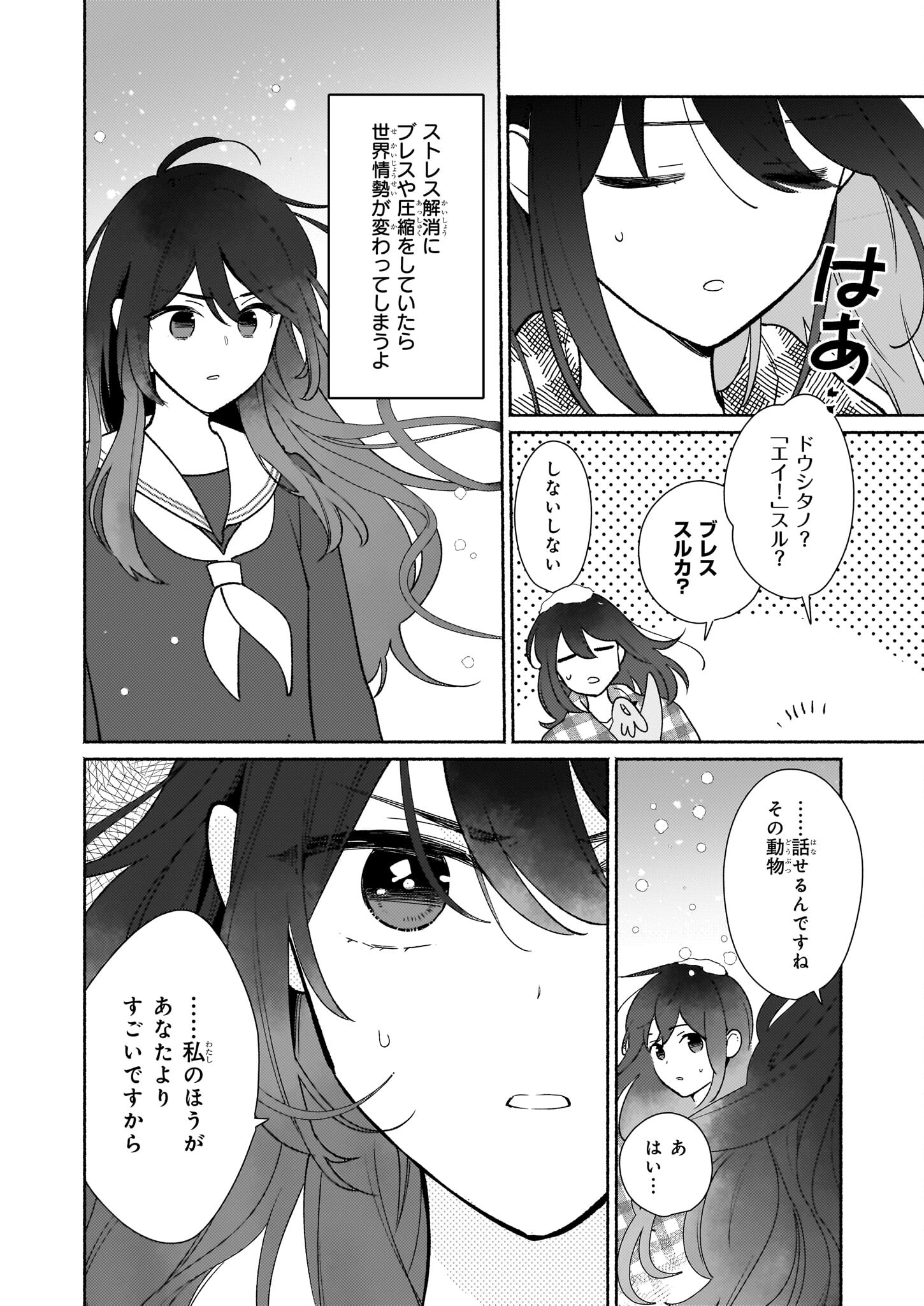 魔物をペット化する能力が目覚めました うちの子、可愛いけれど最強です！ 第7話 - Trang 8