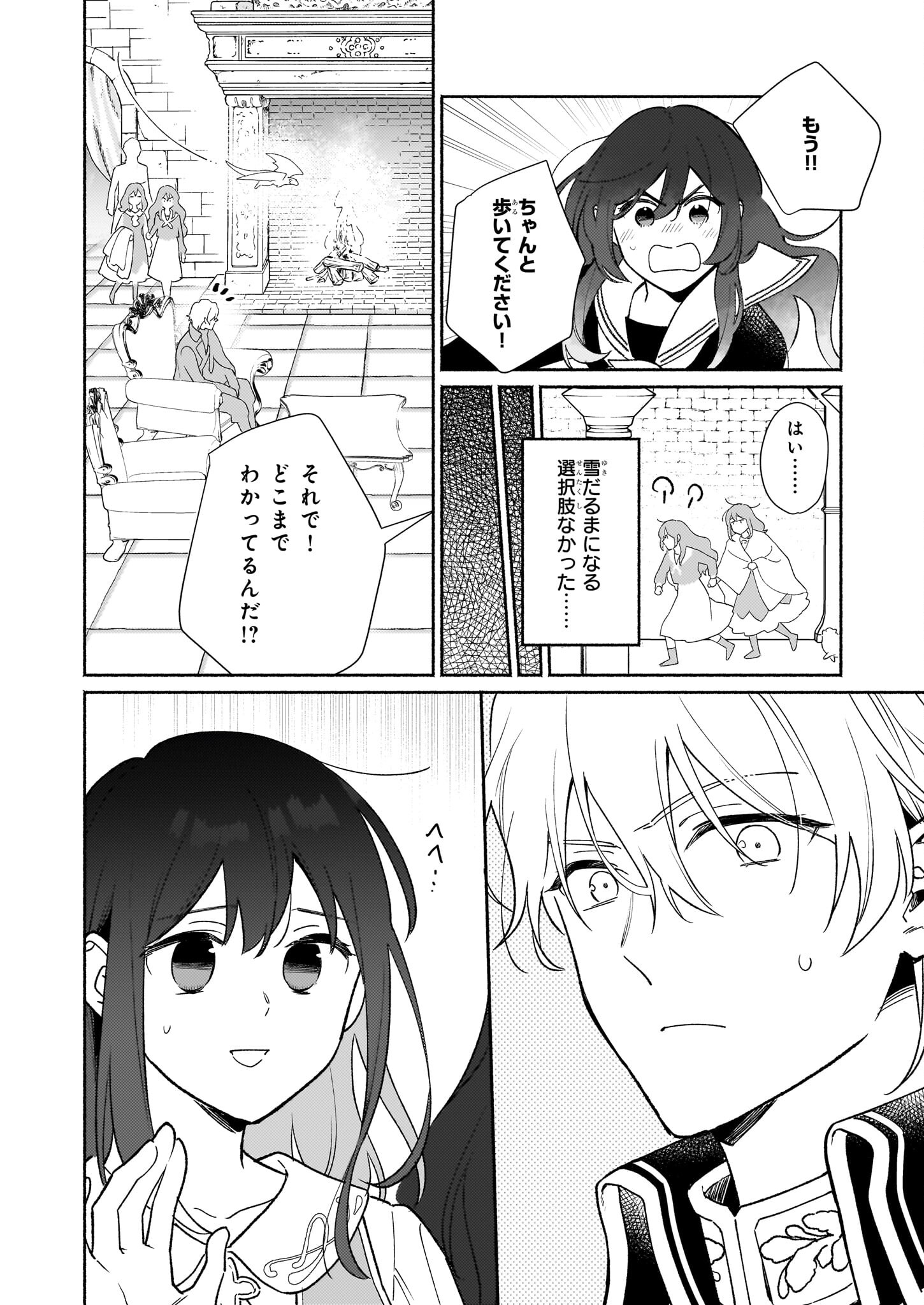 魔物をペット化する能力が目覚めました うちの子、可愛いけれど最強です！ 第7話 - Trang 10