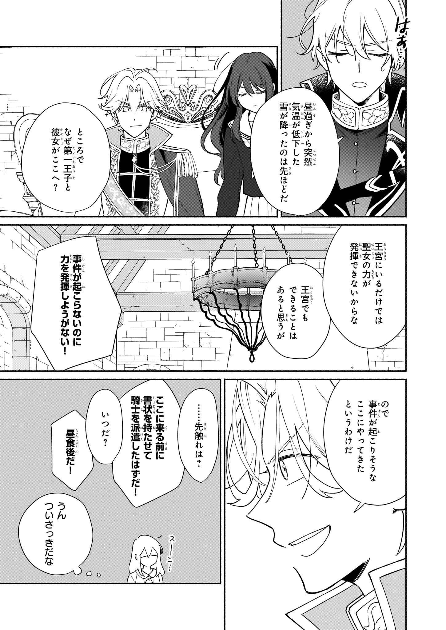 魔物をペット化する能力が目覚めました うちの子、可愛いけれど最強です！ 第7話 - Trang 11