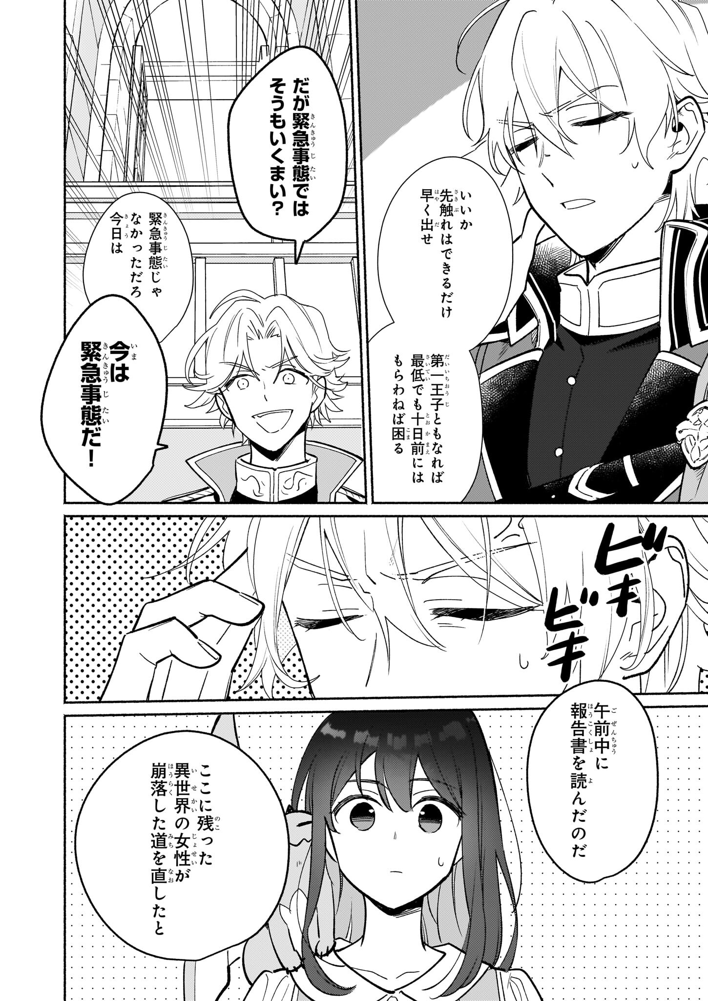 魔物をペット化する能力が目覚めました うちの子、可愛いけれど最強です！ 第7話 - Trang 12