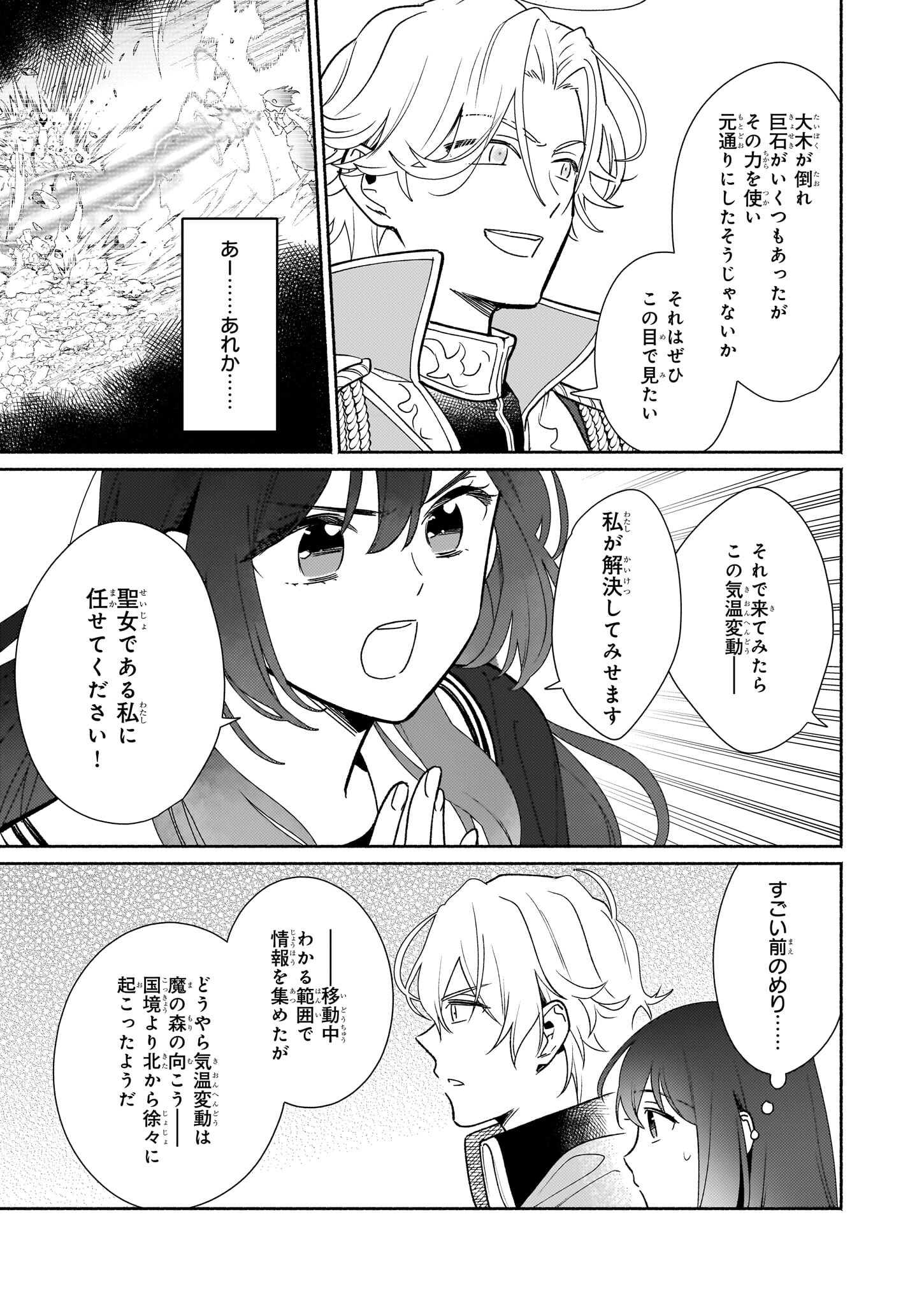 魔物をペット化する能力が目覚めました うちの子、可愛いけれど最強です！ 第7話 - Trang 13