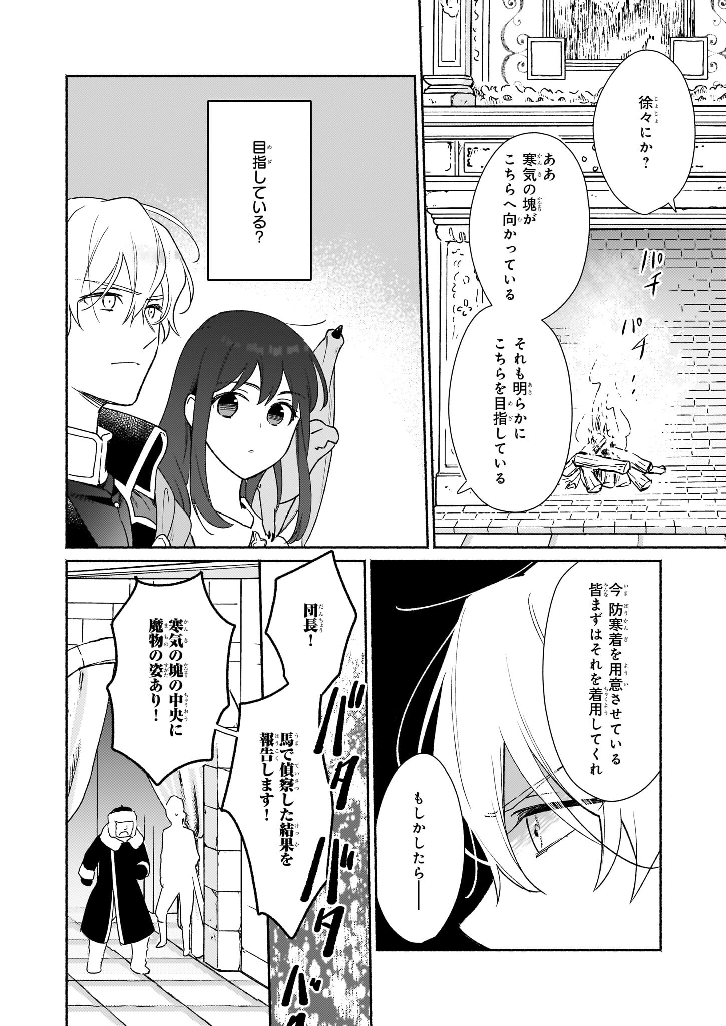 魔物をペット化する能力が目覚めました うちの子、可愛いけれど最強です！ 第7話 - Trang 14