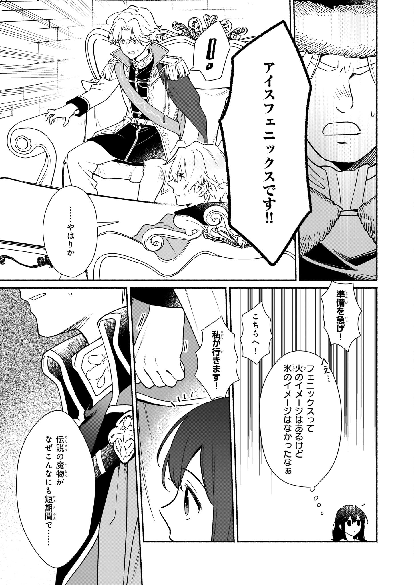 魔物をペット化する能力が目覚めました うちの子、可愛いけれど最強です！ 第7話 - Trang 15