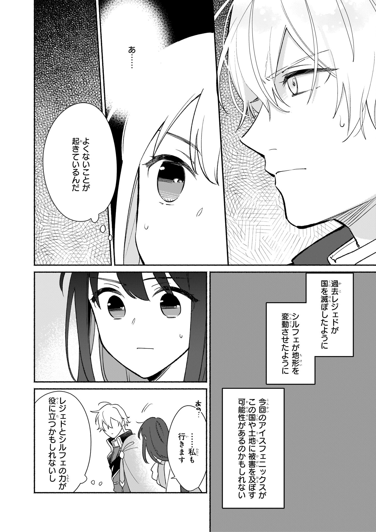 魔物をペット化する能力が目覚めました うちの子、可愛いけれど最強です！ 第7話 - Trang 16