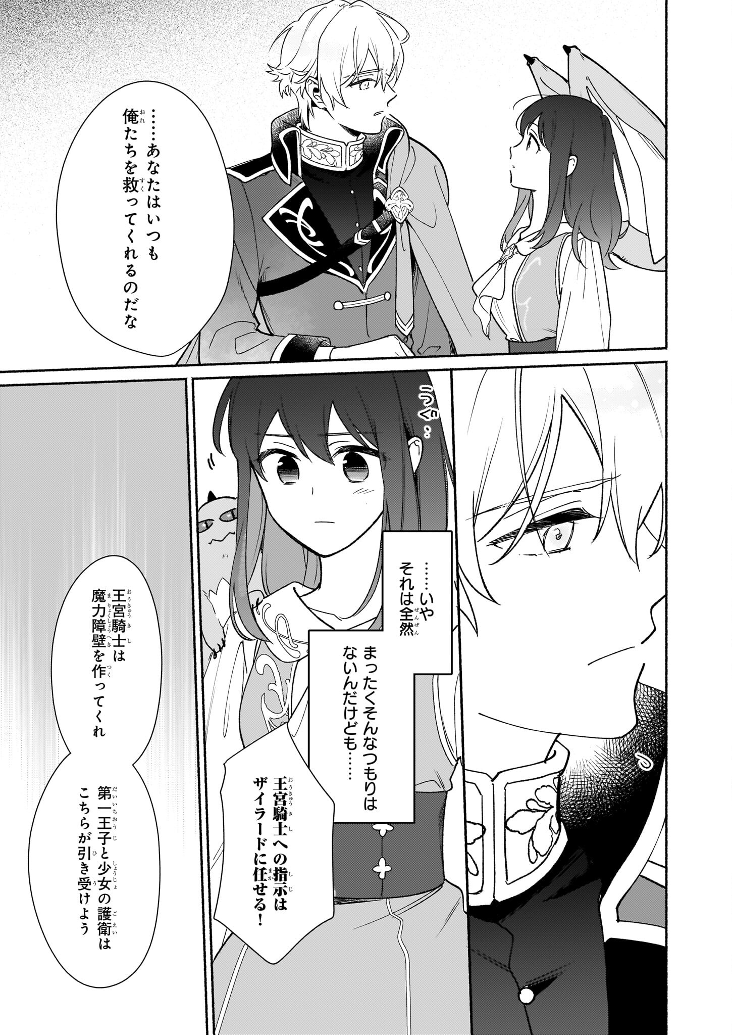 魔物をペット化する能力が目覚めました うちの子、可愛いけれど最強です！ 第7話 - Trang 17
