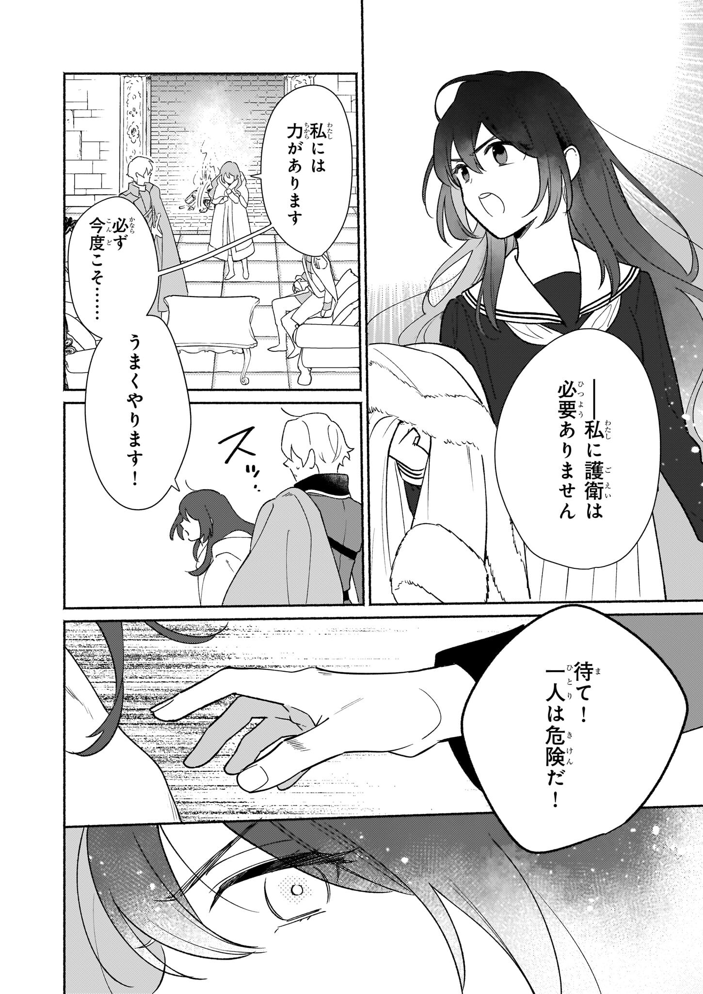 魔物をペット化する能力が目覚めました うちの子、可愛いけれど最強です！ 第7話 - Trang 18