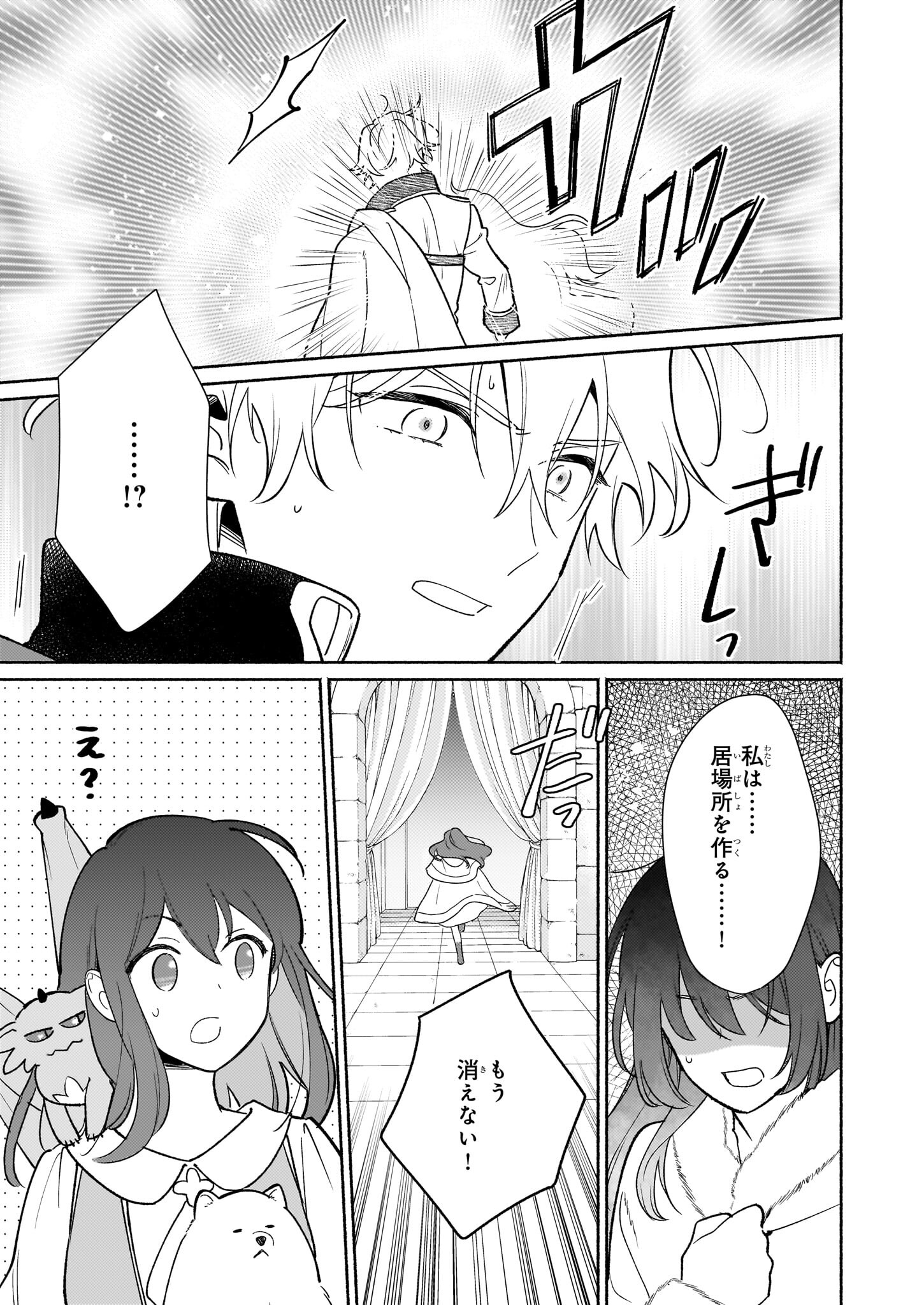 魔物をペット化する能力が目覚めました うちの子、可愛いけれど最強です！ 第7話 - Trang 19