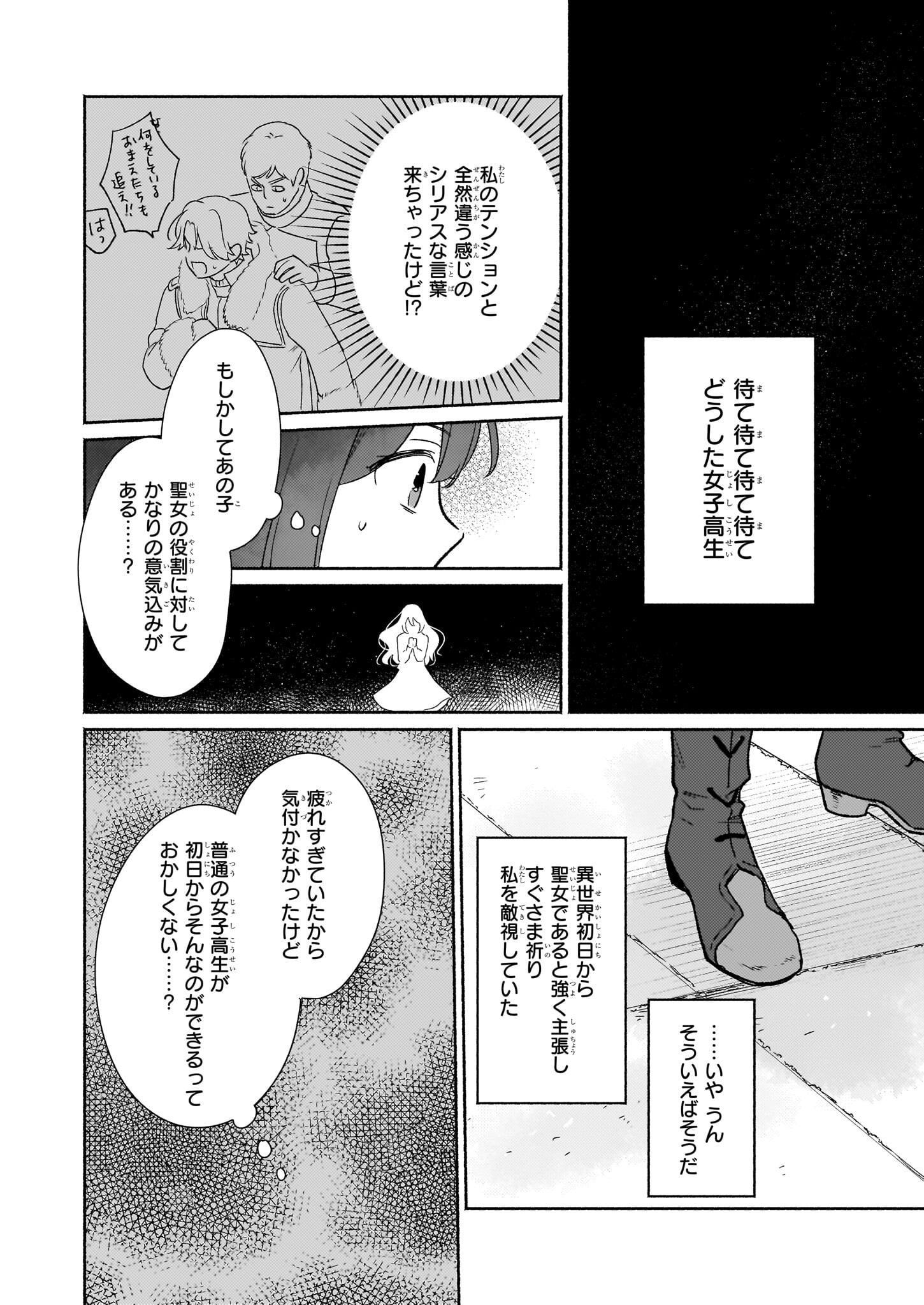 魔物をペット化する能力が目覚めました うちの子、可愛いけれど最強です！ 第7話 - Trang 20