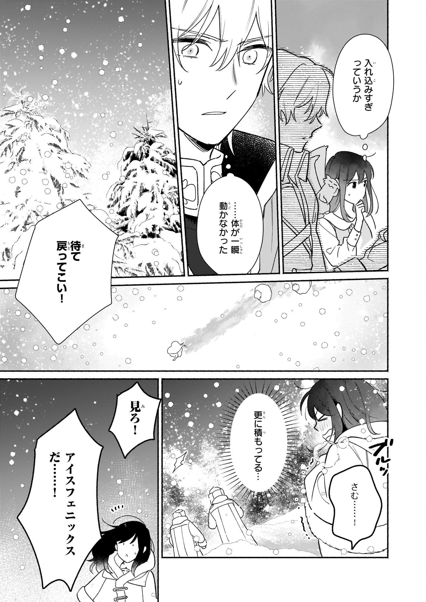 魔物をペット化する能力が目覚めました うちの子、可愛いけれど最強です！ 第7話 - Trang 21