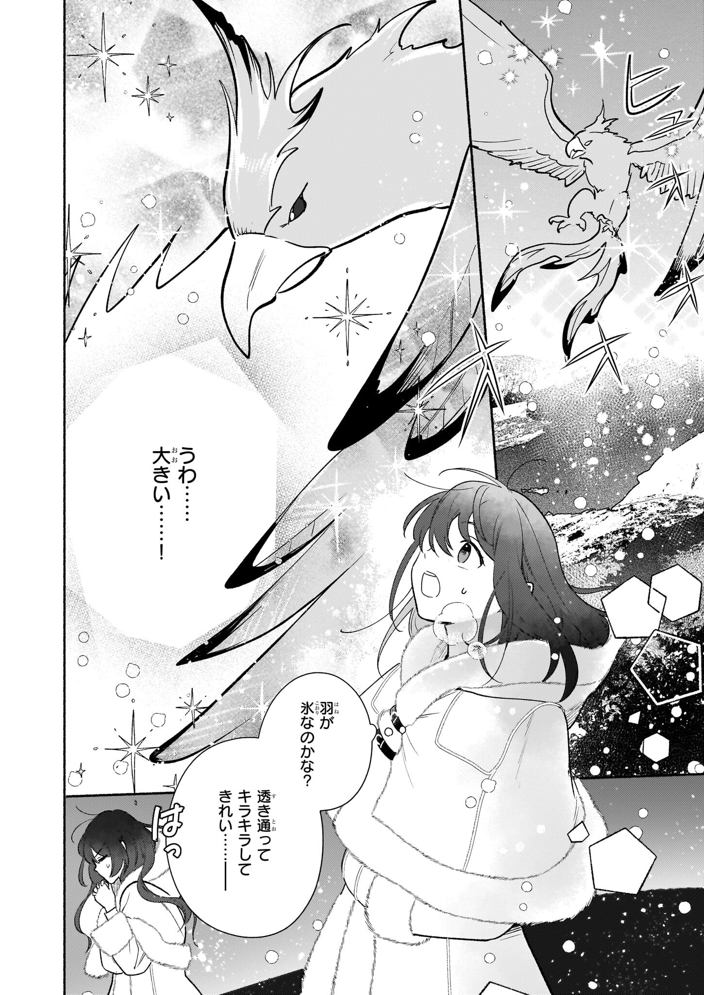 魔物をペット化する能力が目覚めました うちの子、可愛いけれど最強です！ 第7話 - Trang 22