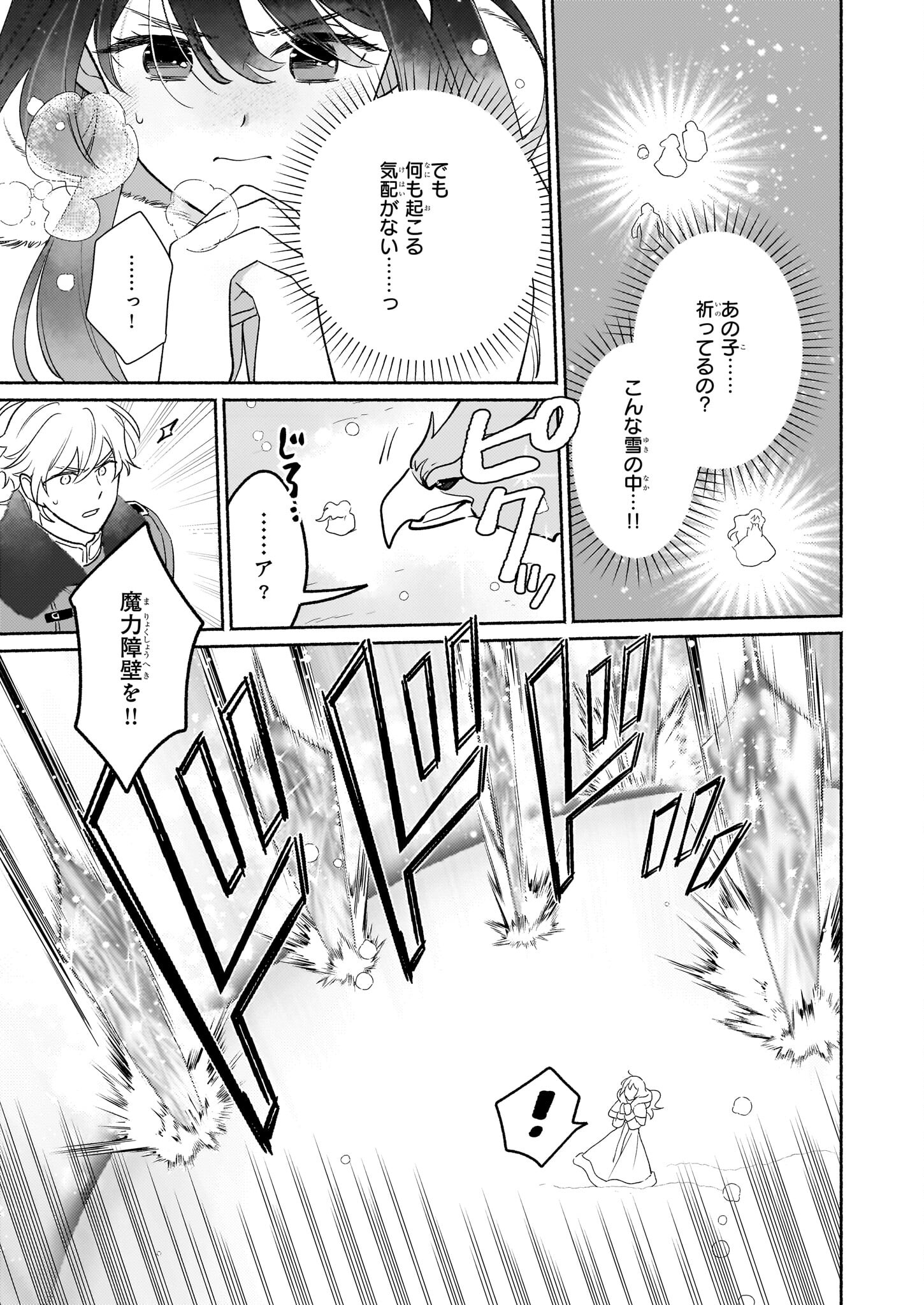 魔物をペット化する能力が目覚めました うちの子、可愛いけれど最強です！ 第7話 - Trang 23
