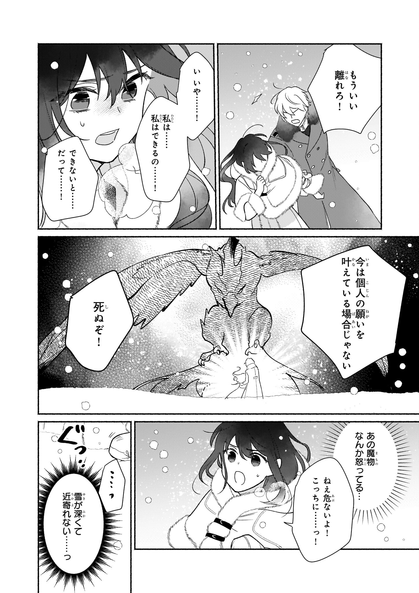魔物をペット化する能力が目覚めました うちの子、可愛いけれど最強です！ 第7話 - Trang 24