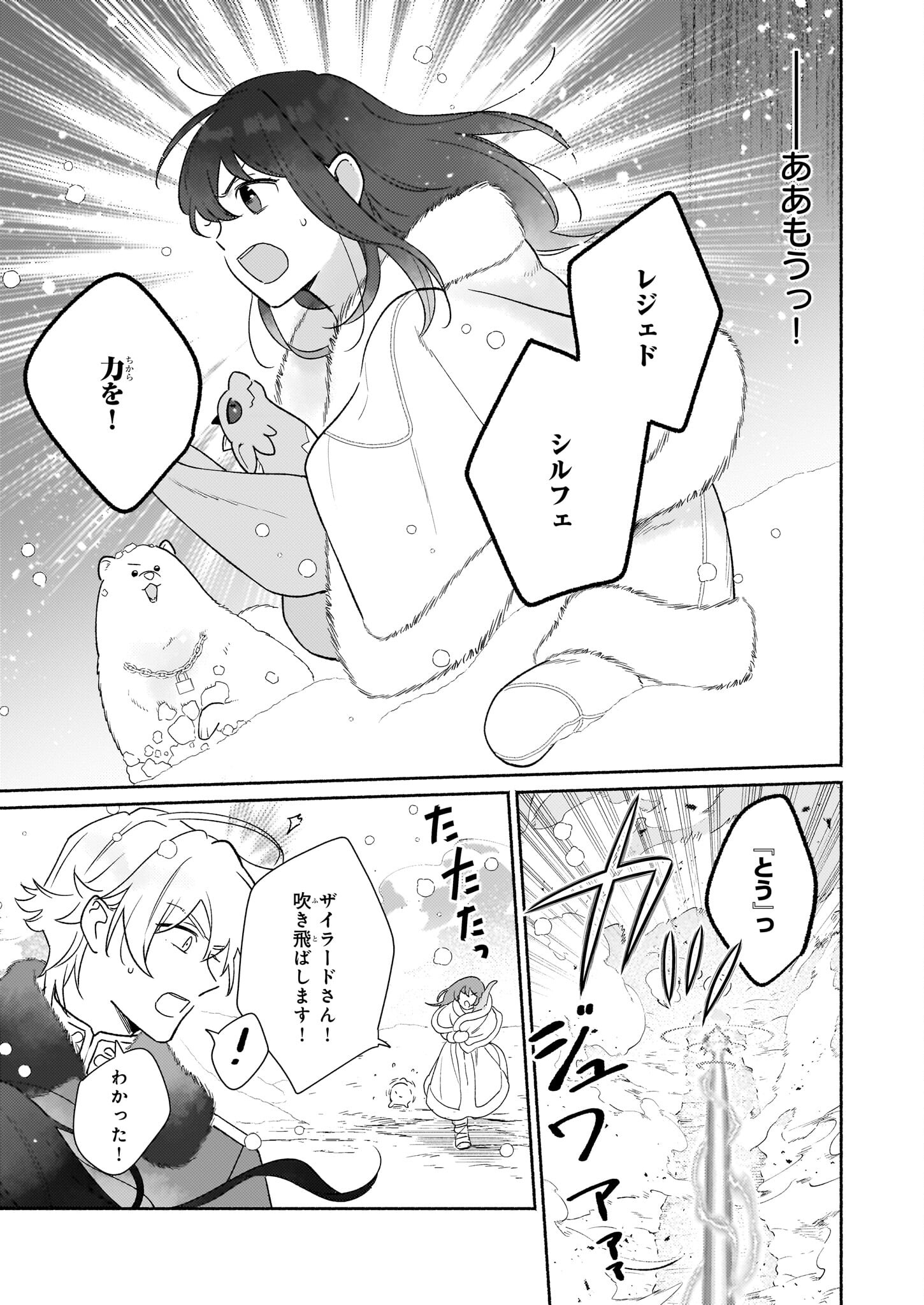 魔物をペット化する能力が目覚めました うちの子、可愛いけれど最強です！ 第7話 - Trang 25