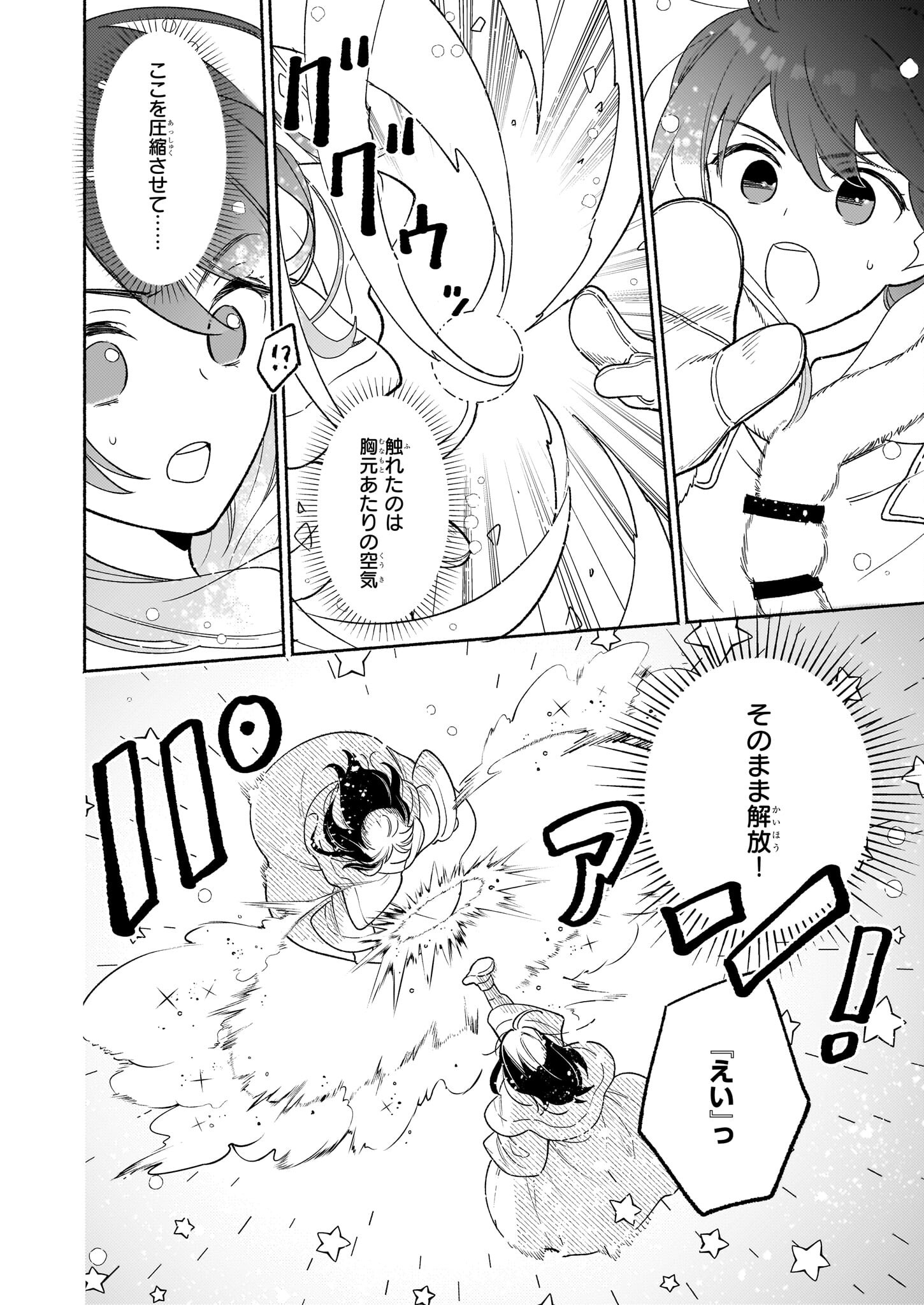魔物をペット化する能力が目覚めました うちの子、可愛いけれど最強です！ 第7話 - Trang 26