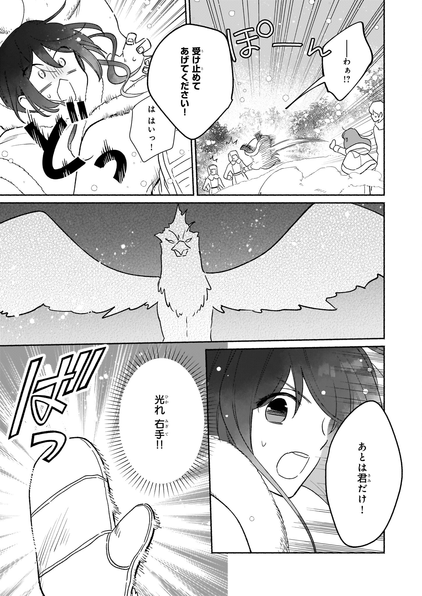 魔物をペット化する能力が目覚めました うちの子、可愛いけれど最強です！ 第7話 - Trang 27