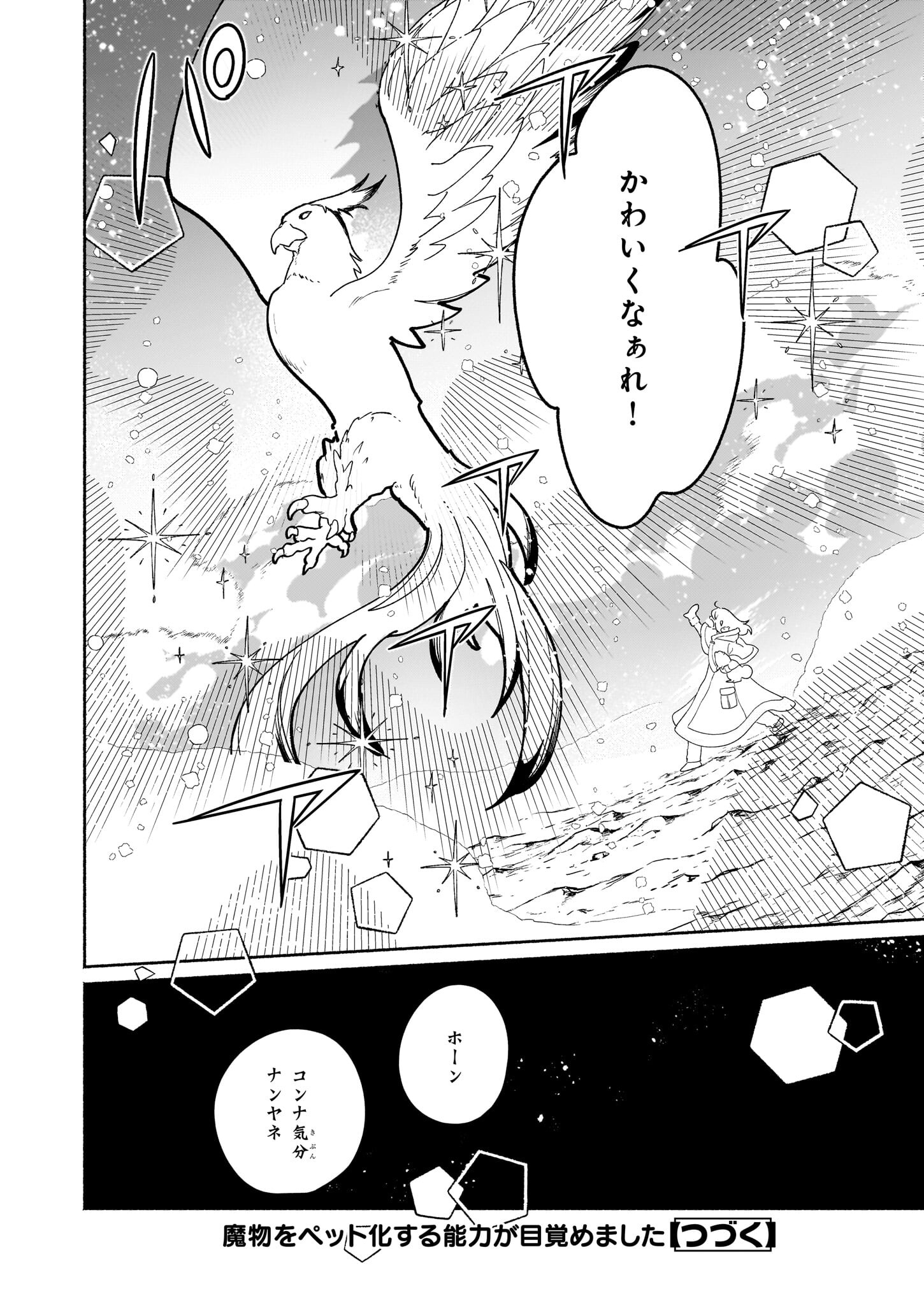 魔物をペット化する能力が目覚めました うちの子、可愛いけれど最強です！ 第7話 - Trang 28